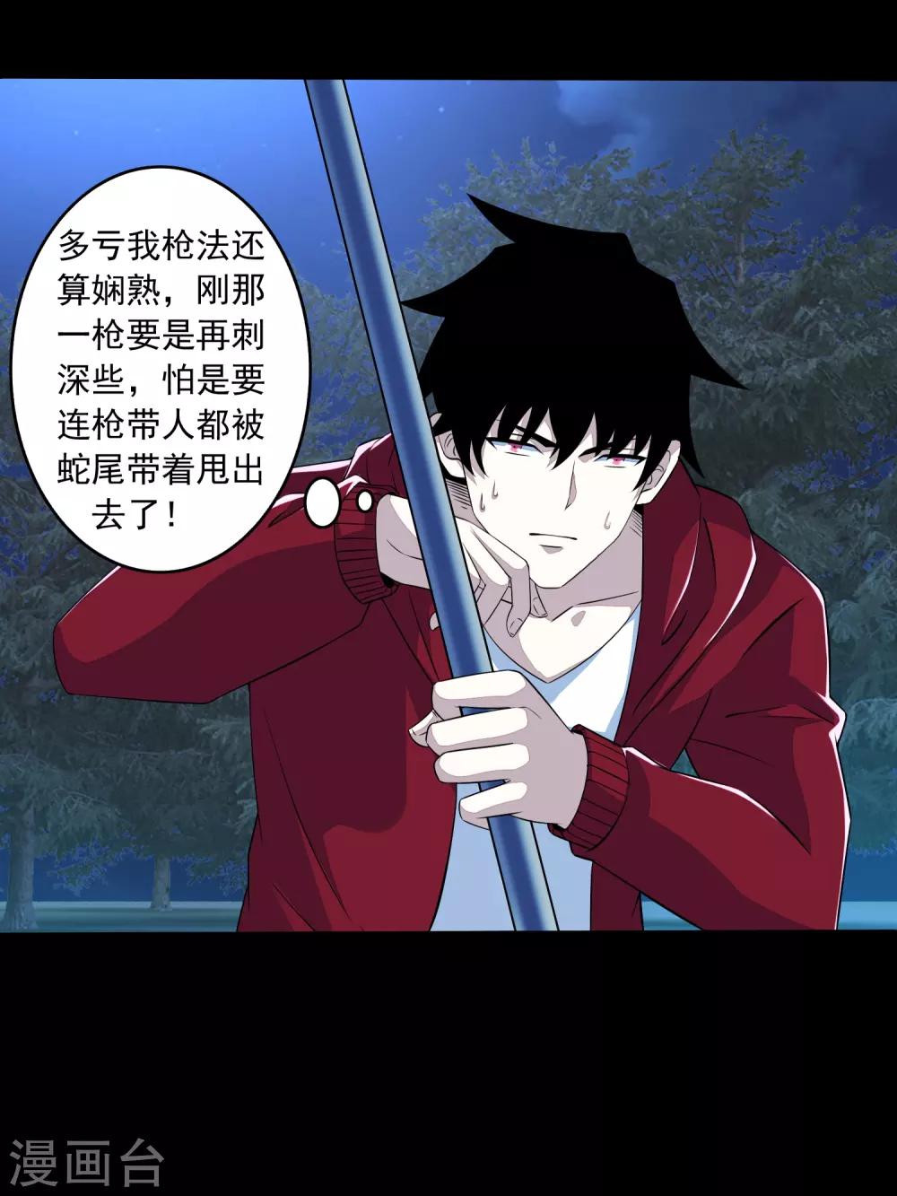 末世爲王漫画,第100话 黑鳞巨蛇1图