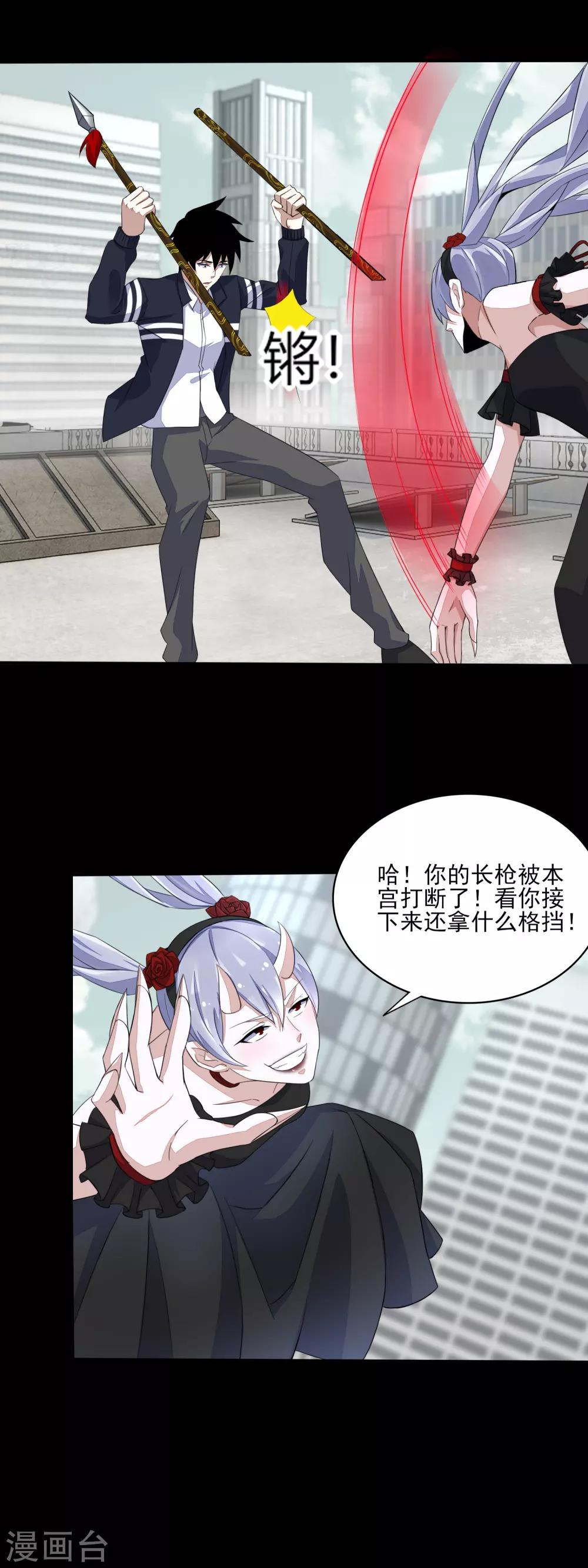 末世爲王漫画,第80话 激战小萝莉1图