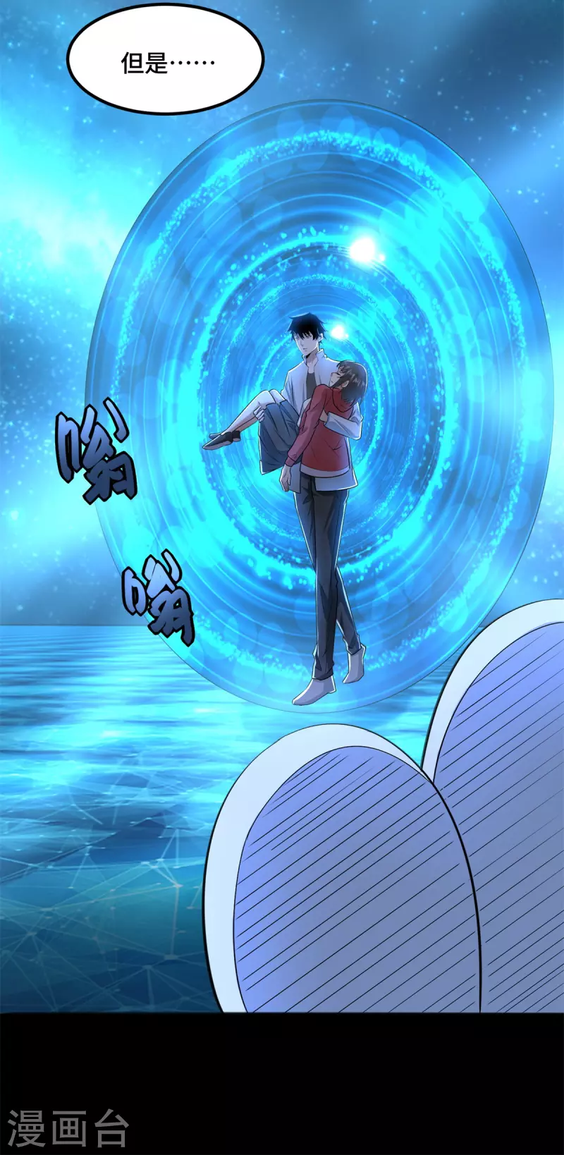 末世爲王漫画,第445话 脱险2图