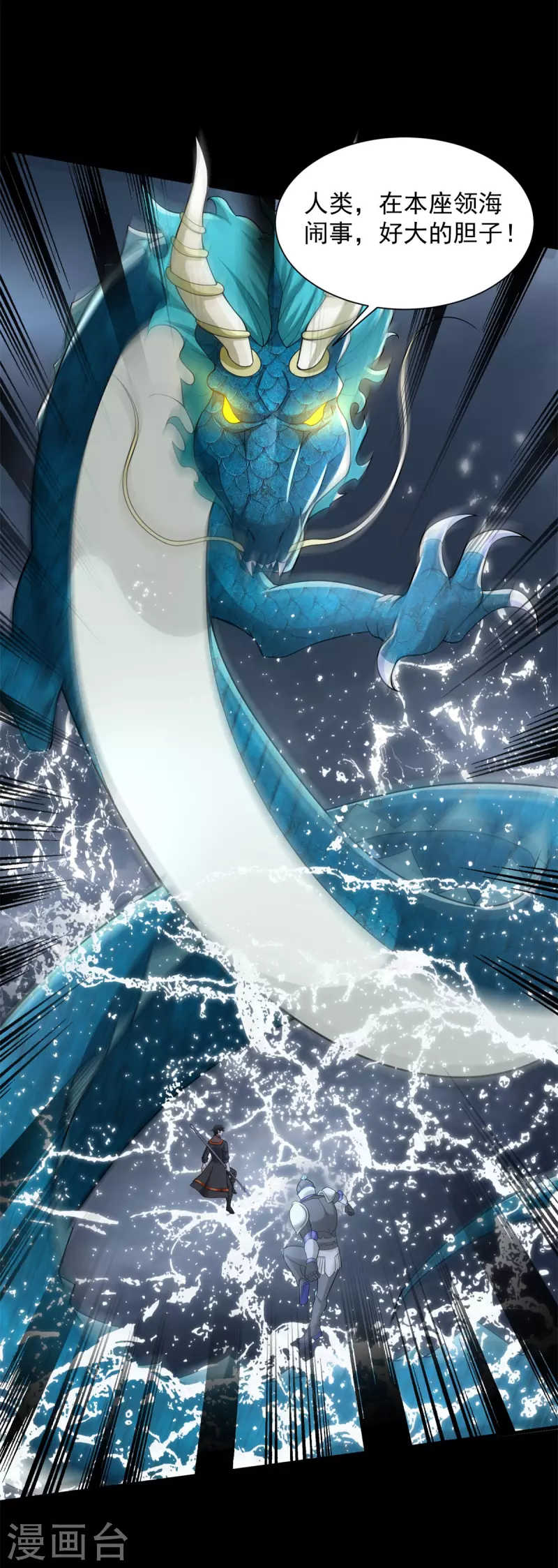 末世爲王漫画,第548话 皇的纷争2图