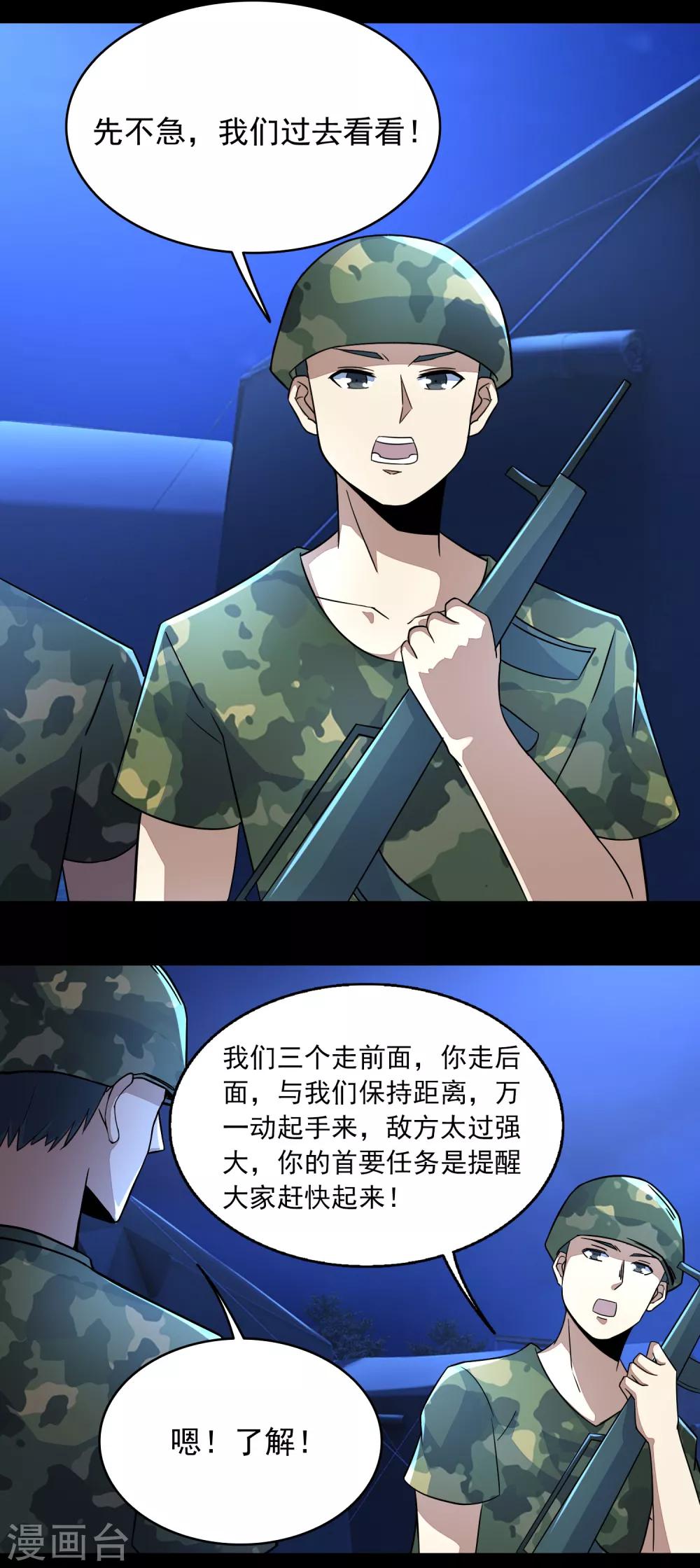 末世爲王漫画,第97话 紮营1图