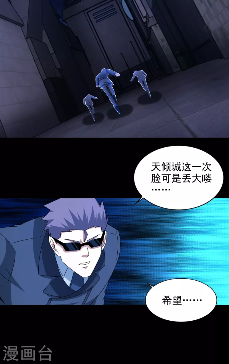 末世爲王漫画,第400话 再会2图
