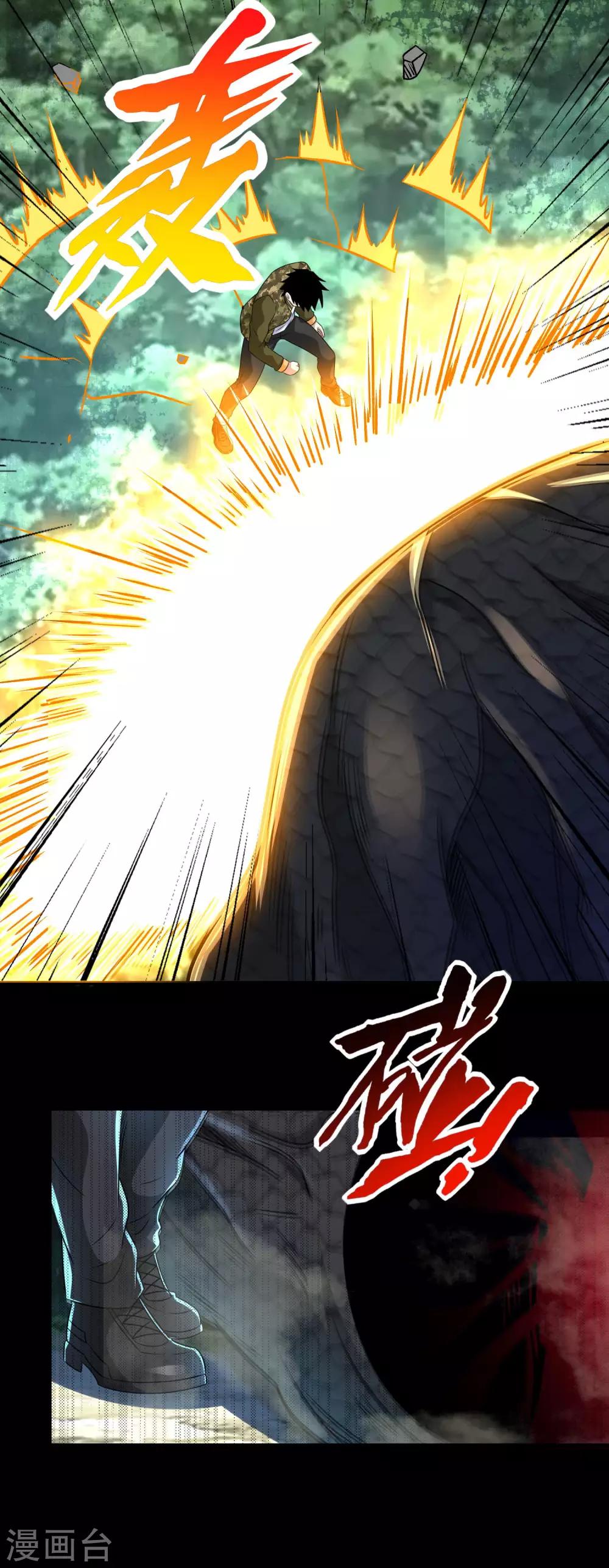 末世爲王漫画,第254话 护卫者2图