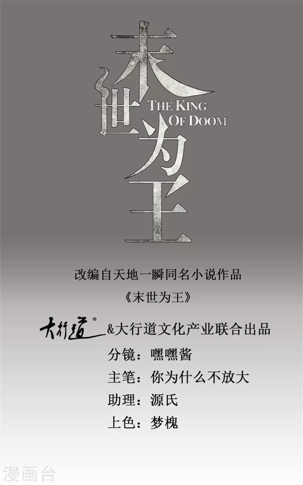 末世爲王漫画,第220话 失去意识的死斗1图