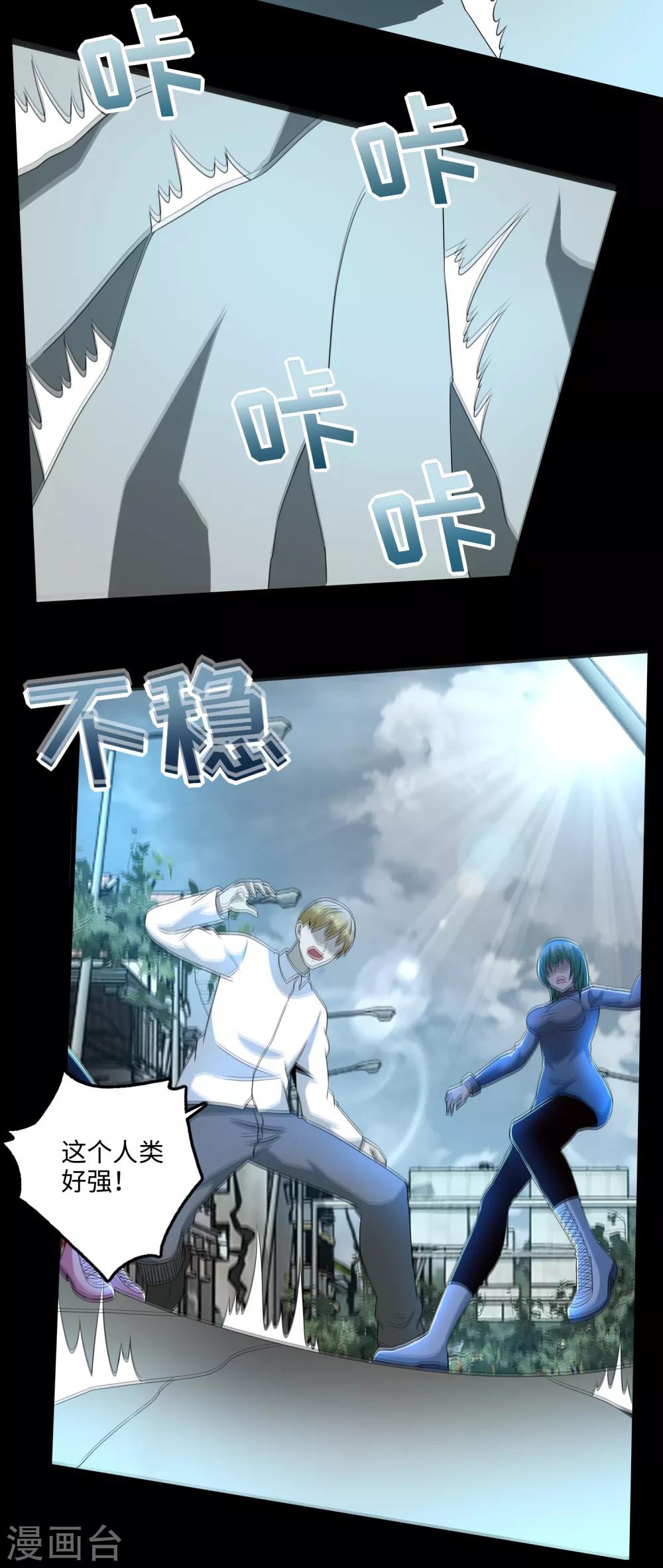 末世爲王漫画,第235话 母上2图