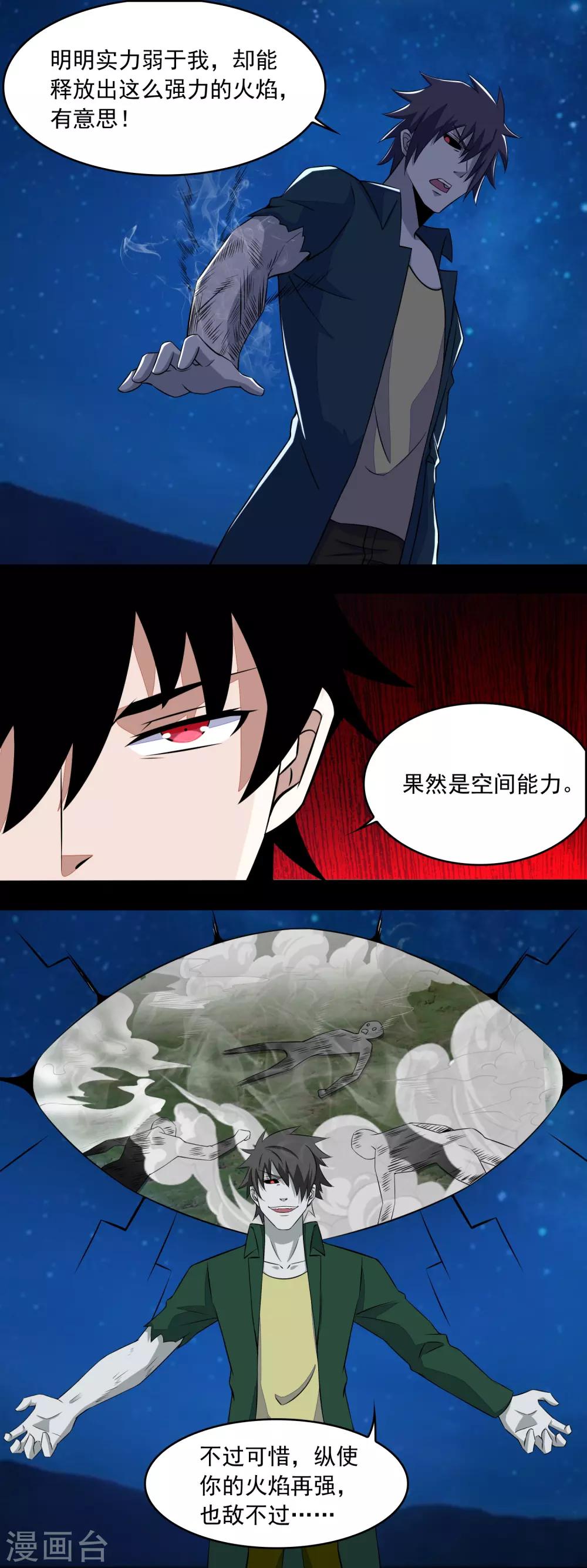 末世爲王漫画,第119话 技巧制胜1图