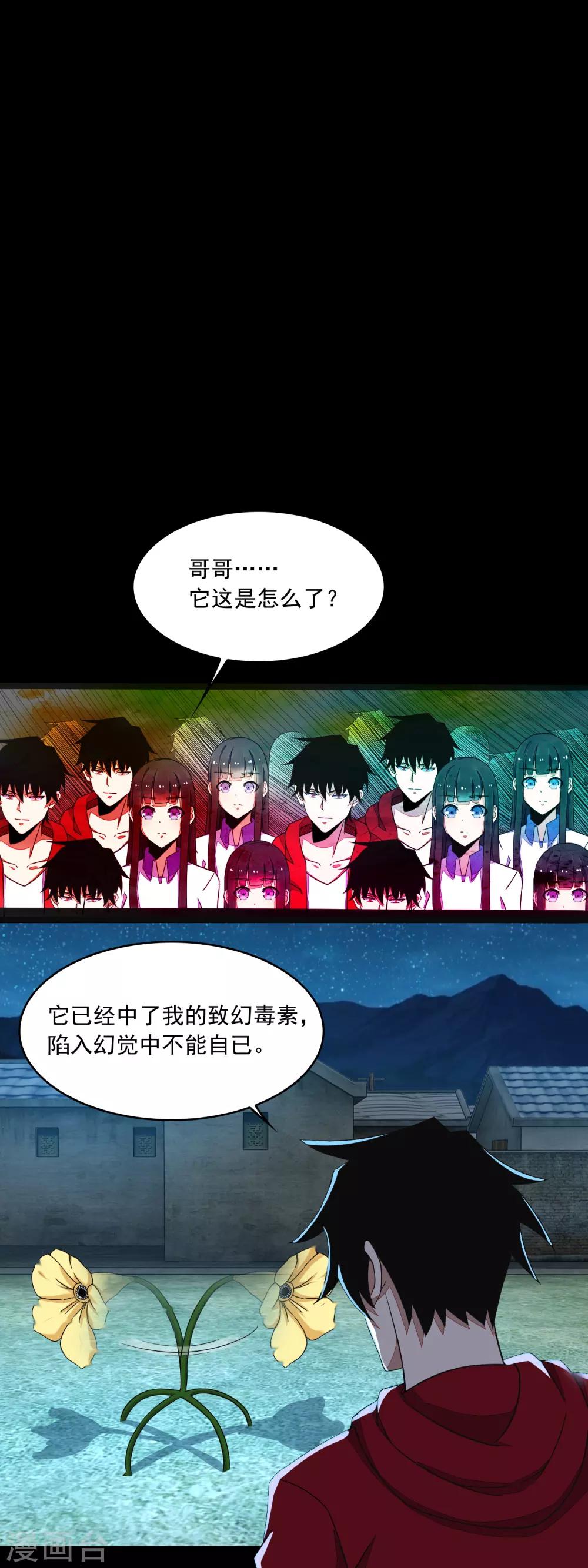 末世爲王漫画,第117话 捕获食人花1图