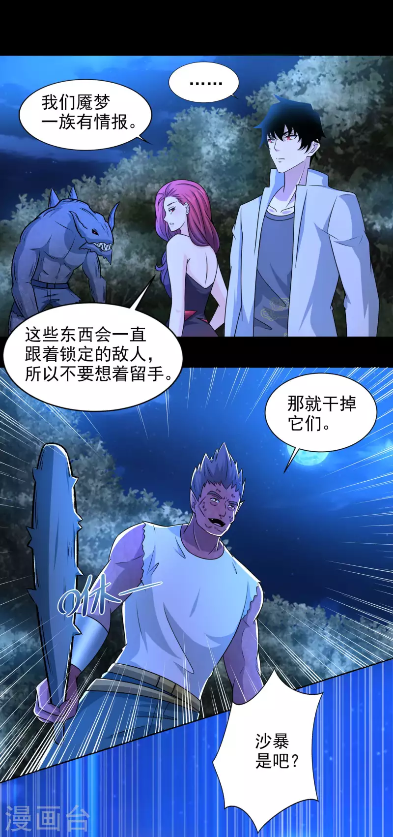 末世军团漫画,第431话 激战2图