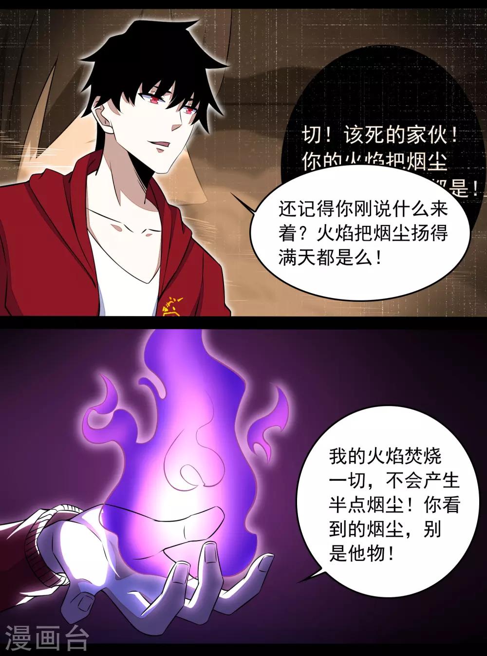 末世爲王漫画,第120话 空间风暴2图