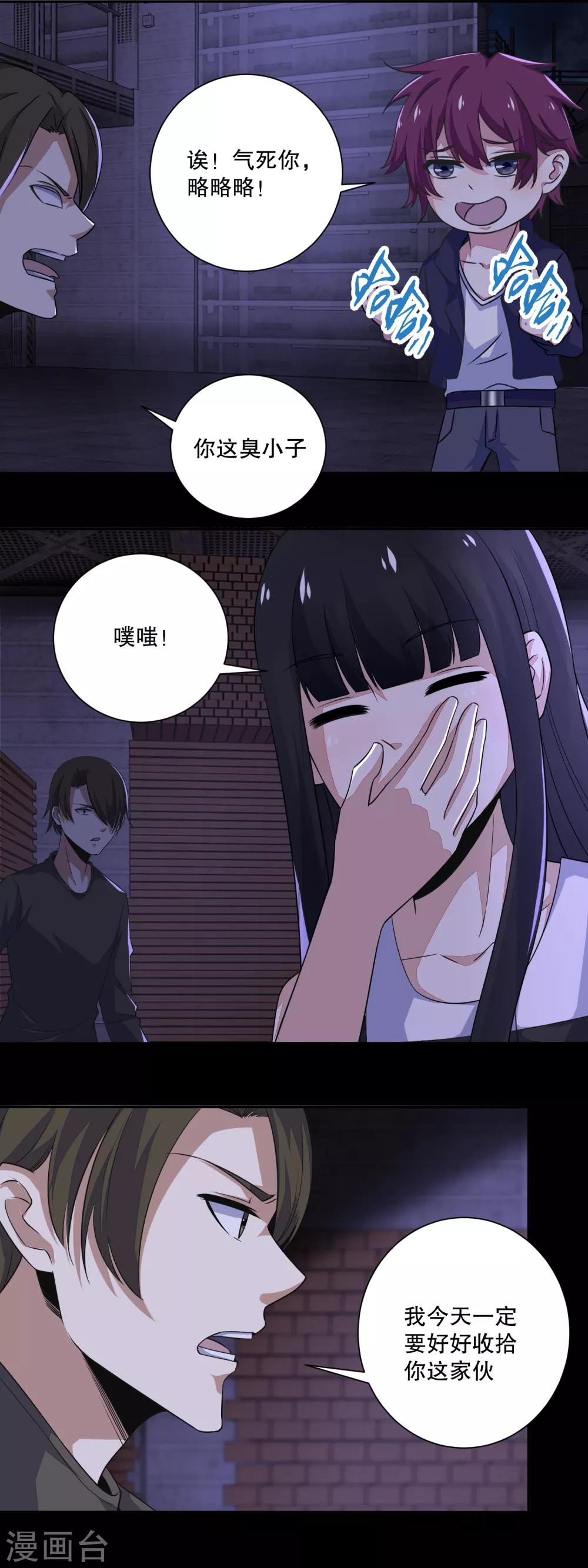 末世爲王漫画,第55话 英俊潇洒翟少锋1图