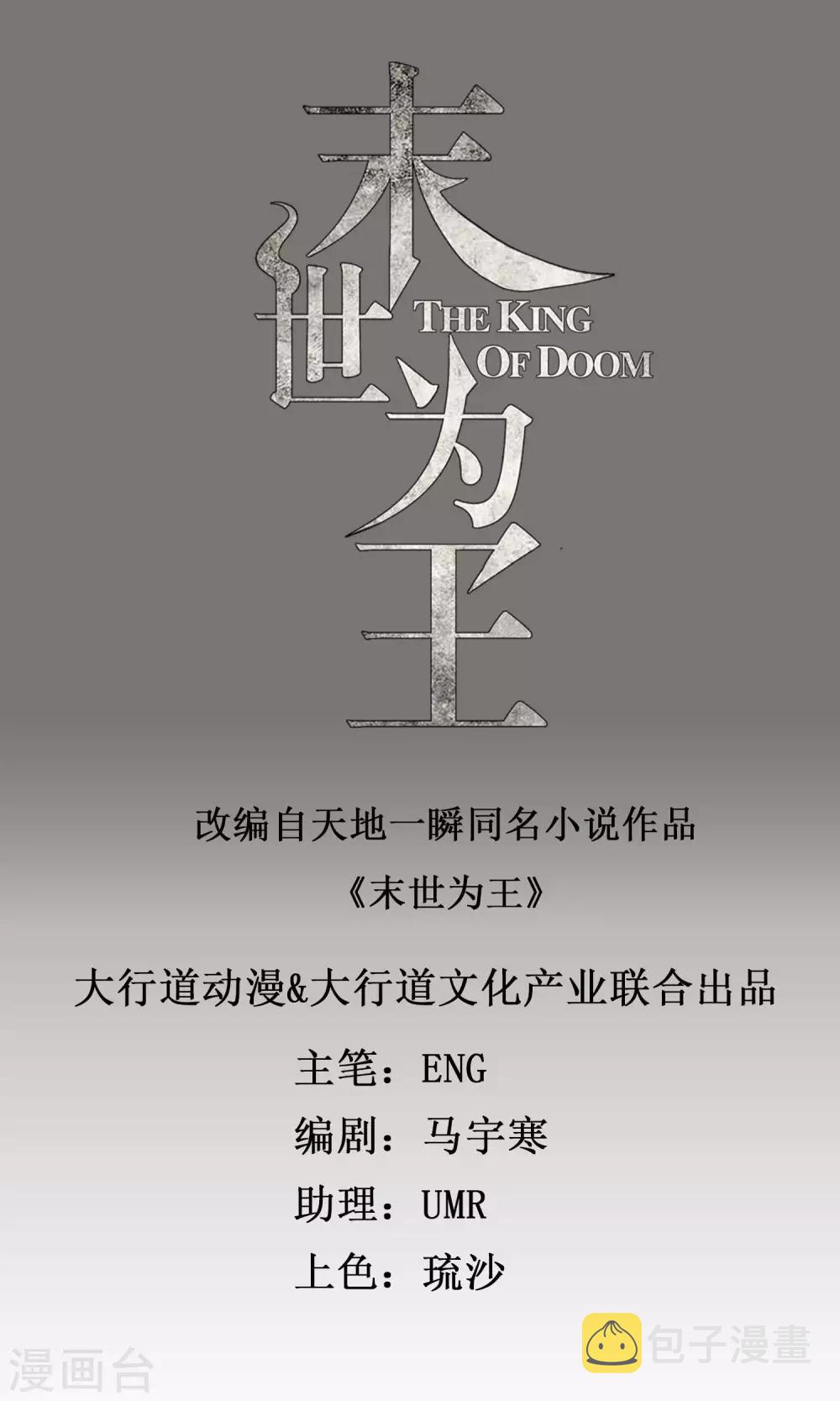 末世为王下载漫画,第108话 魔鬼的炖肉1图