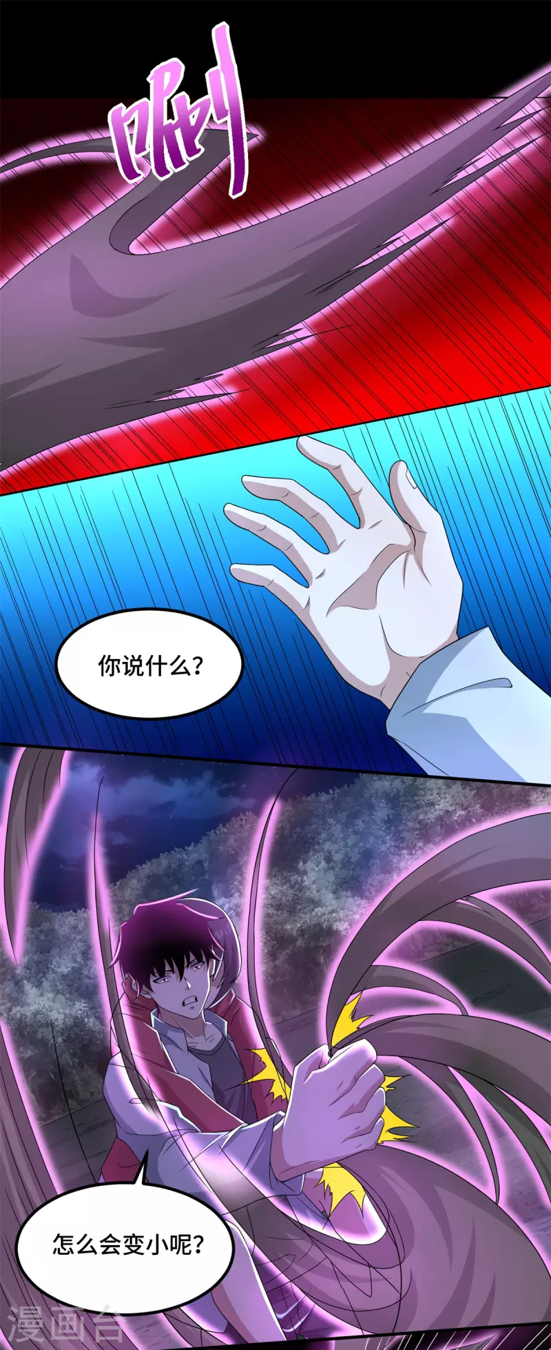 末世爲王漫画,第444话 硬碰硬1图