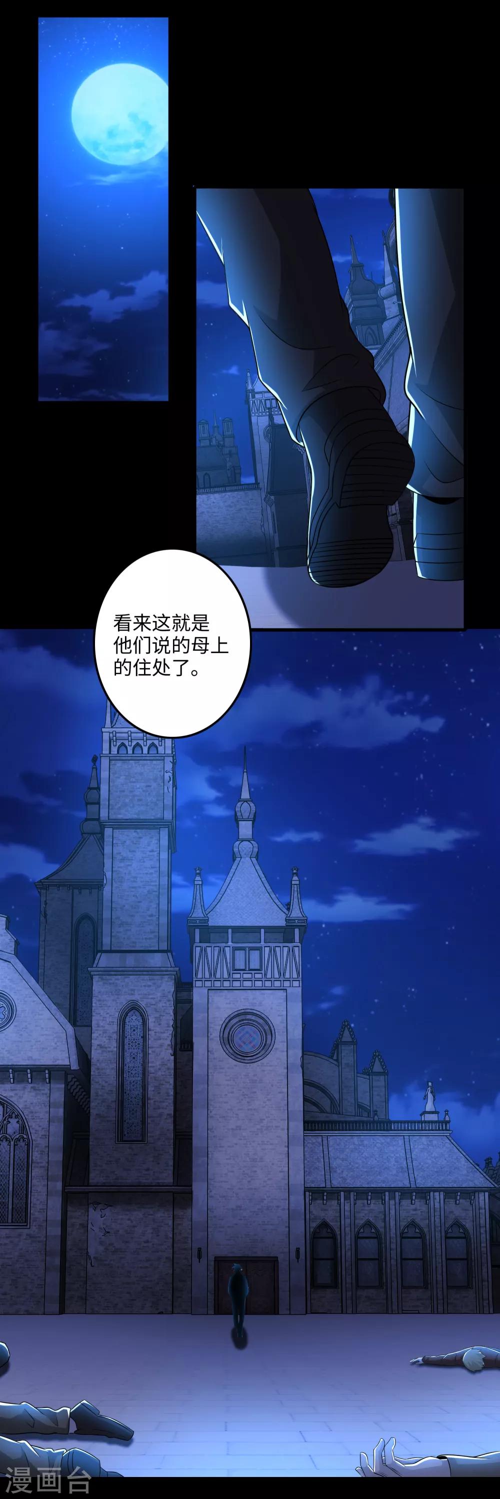 末世军团漫画,第242话 水来土掩2图