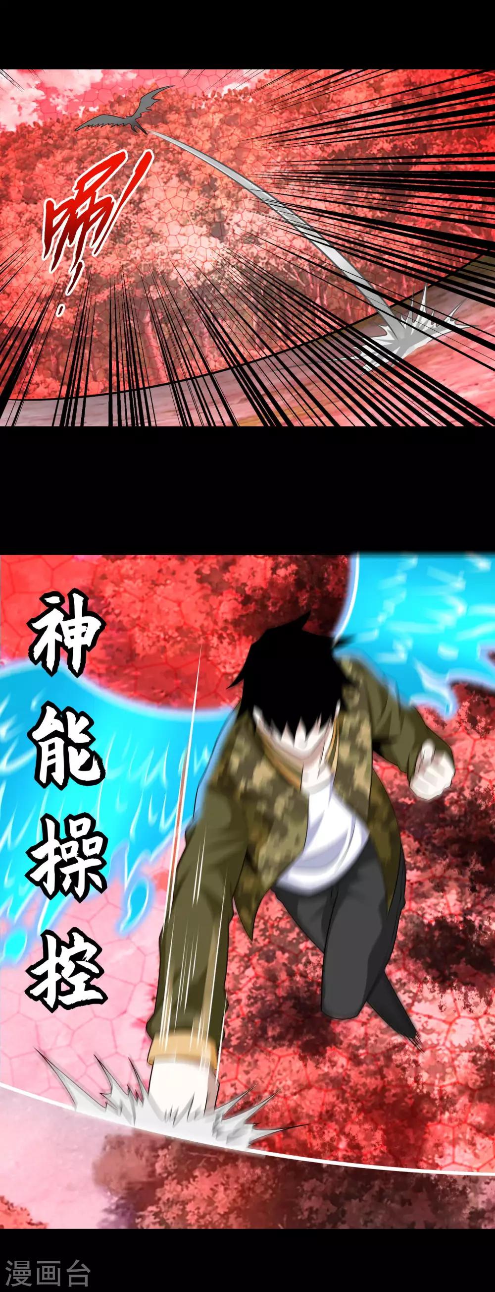 末世爲王漫画,第262话 争位1图