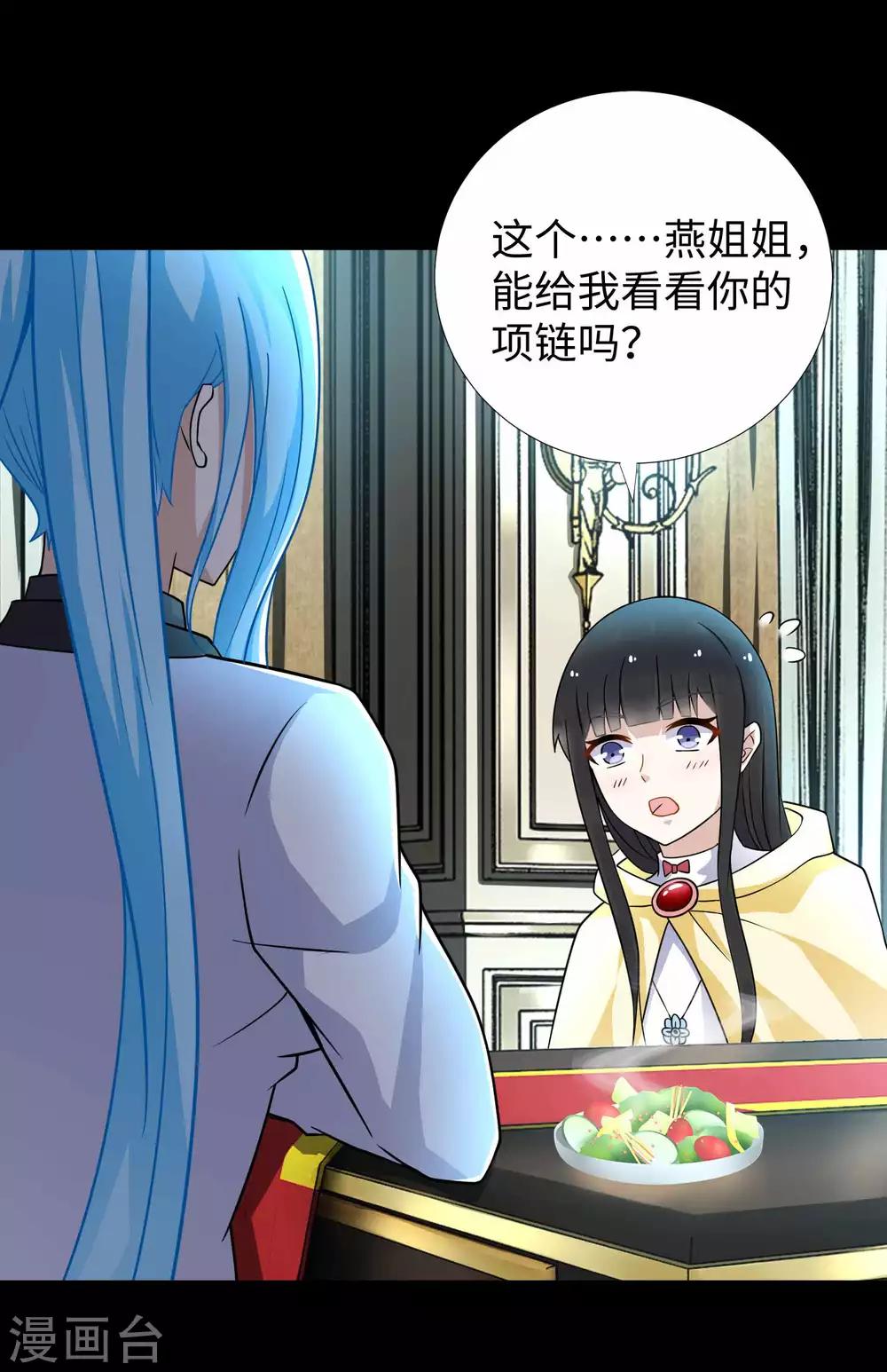 末世爲王漫画,第195话 新的黑宝石1图