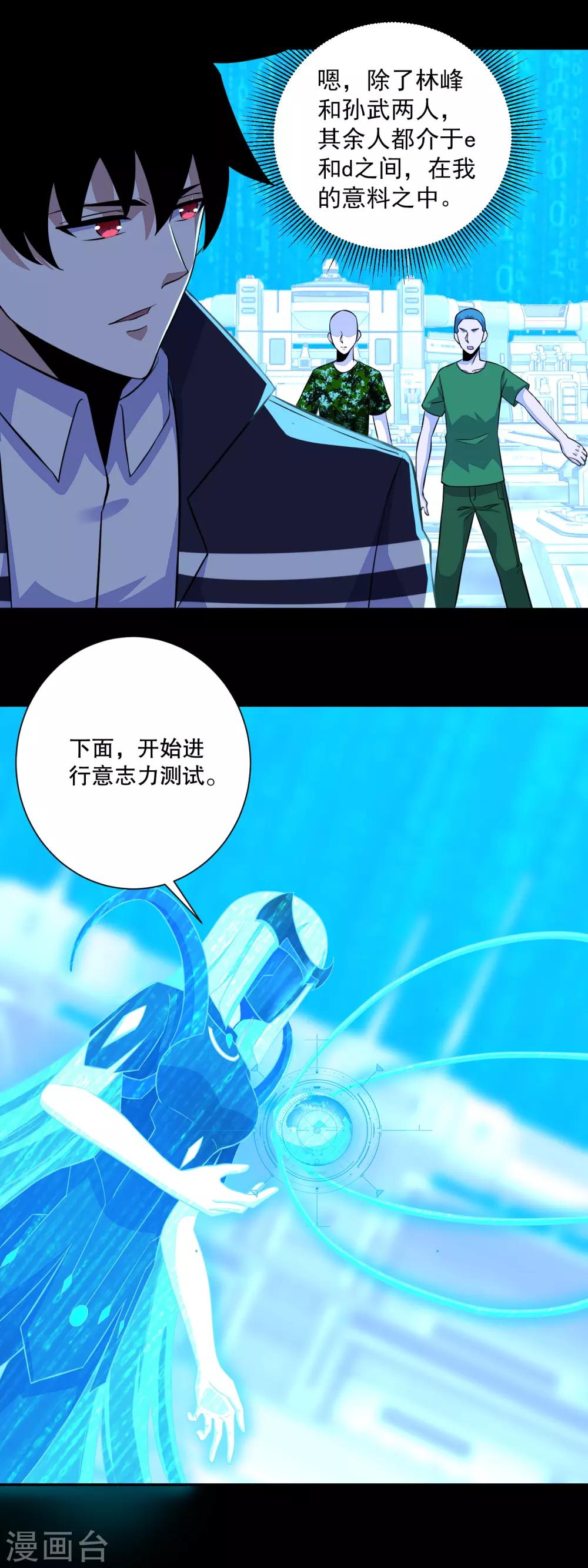 末世军团漫画,第69话 考验开始2图