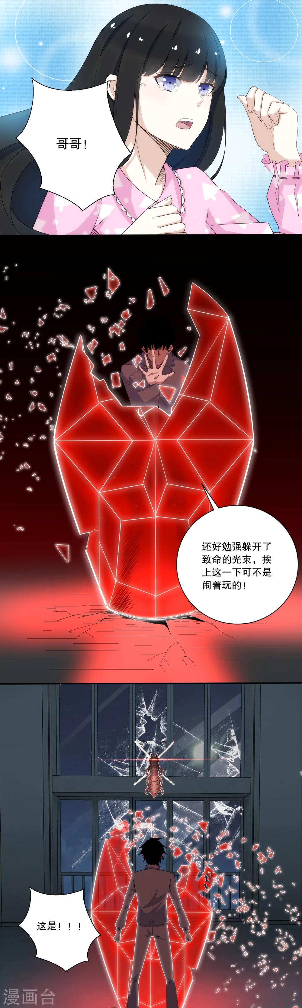 末世爲王漫画,第29话 恐怖的劲敌-火虫1图