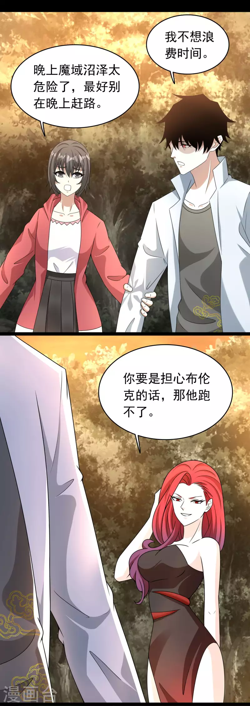 末世爲王漫画,第430话 危局2图