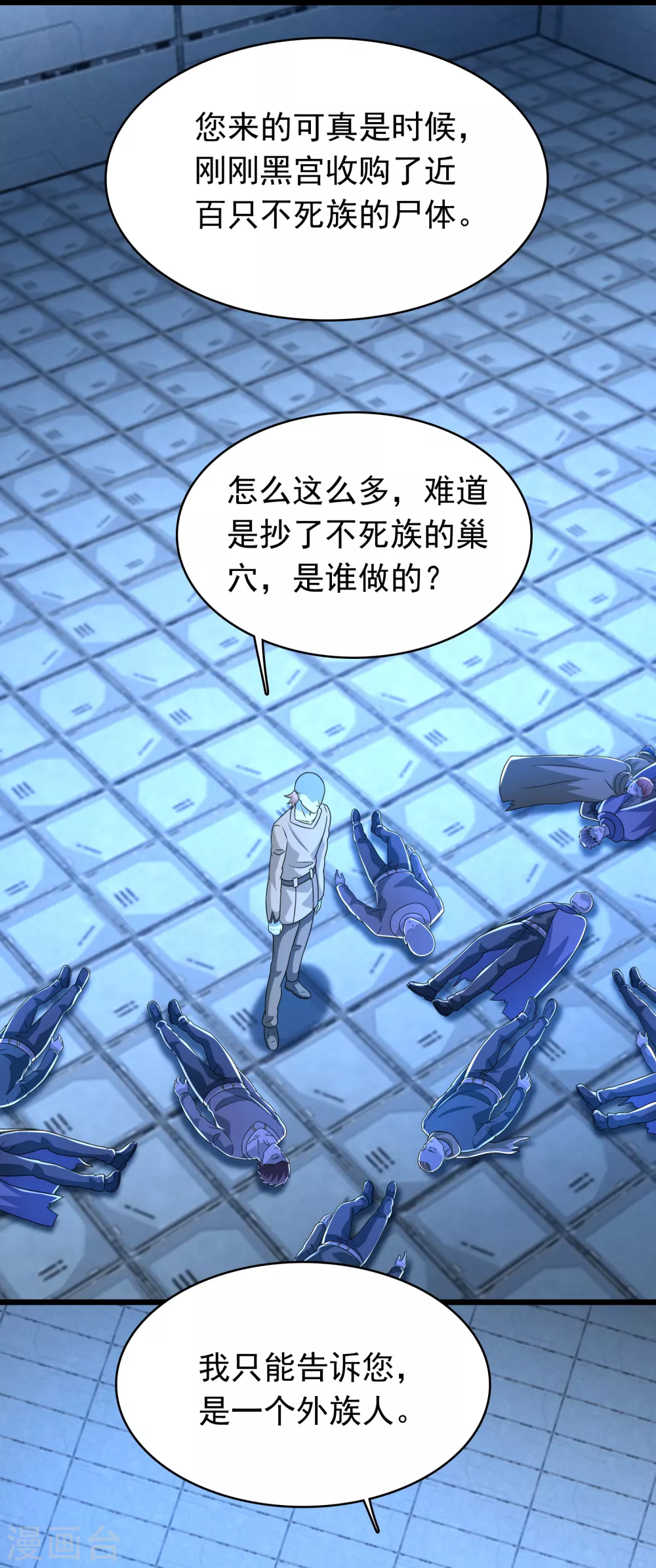 末世军团漫画,第334话 贡献的用法1图