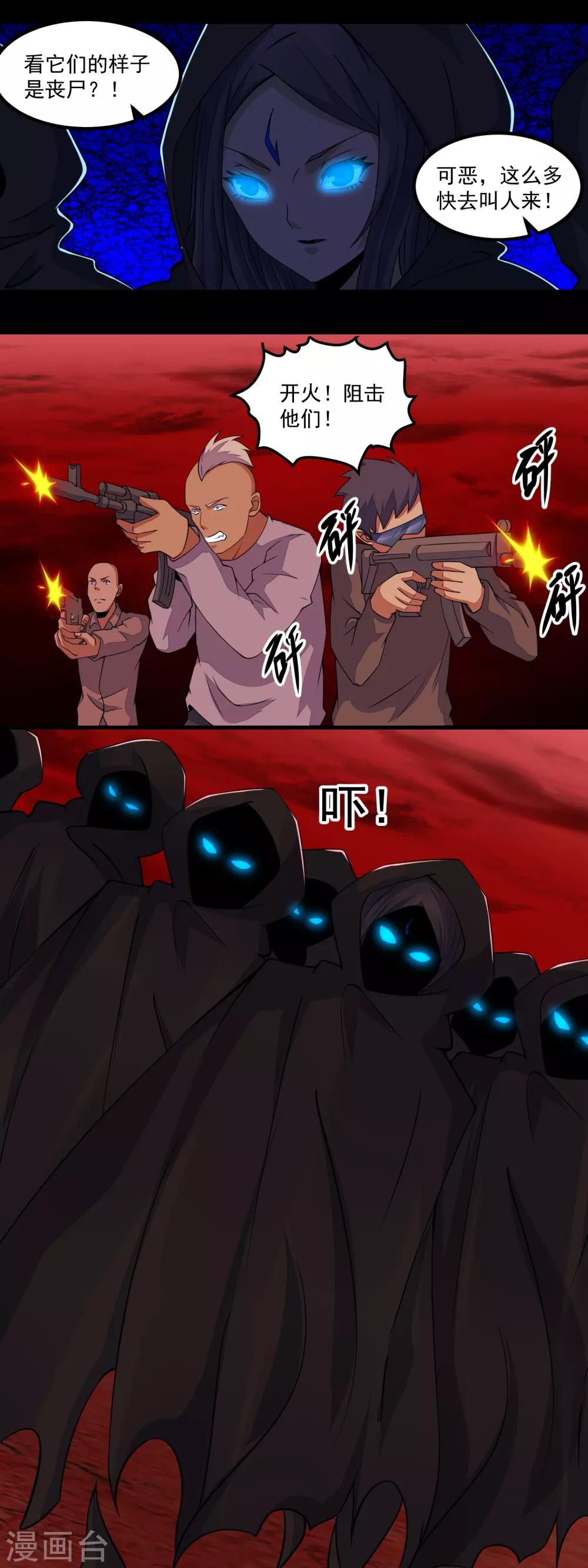 末世爲王漫画,第133话 来者不善2图