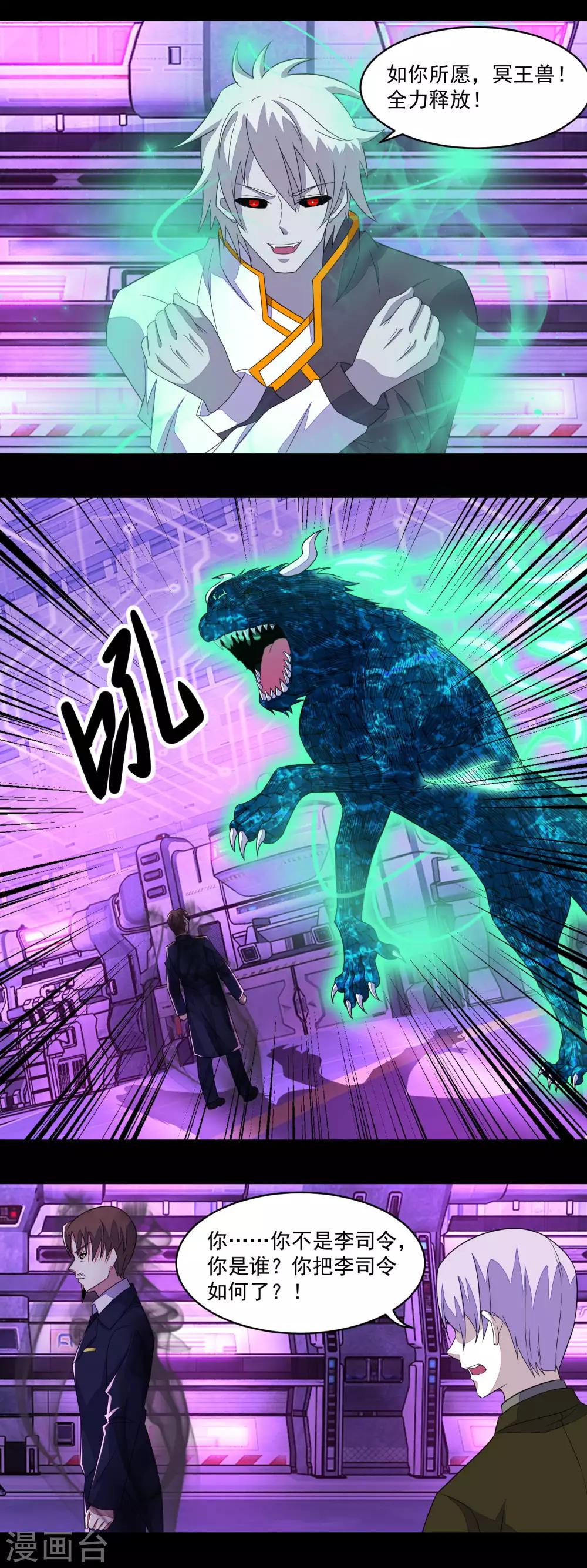 末世爲王漫画,第148话 诡异的李巍1图