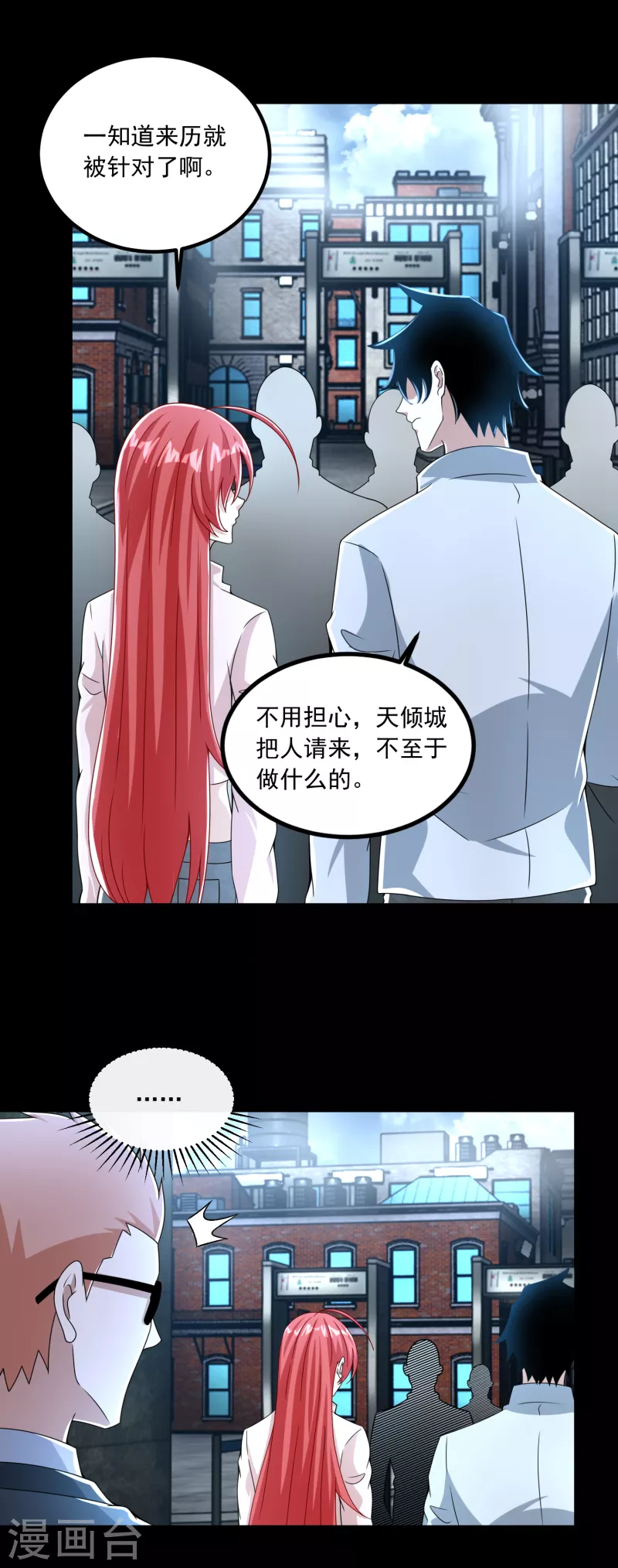 末世爲王漫画,第387话 陷害2图