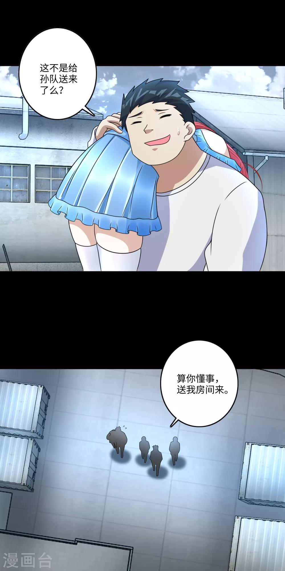 末世爲王漫画,第273话 救援2图