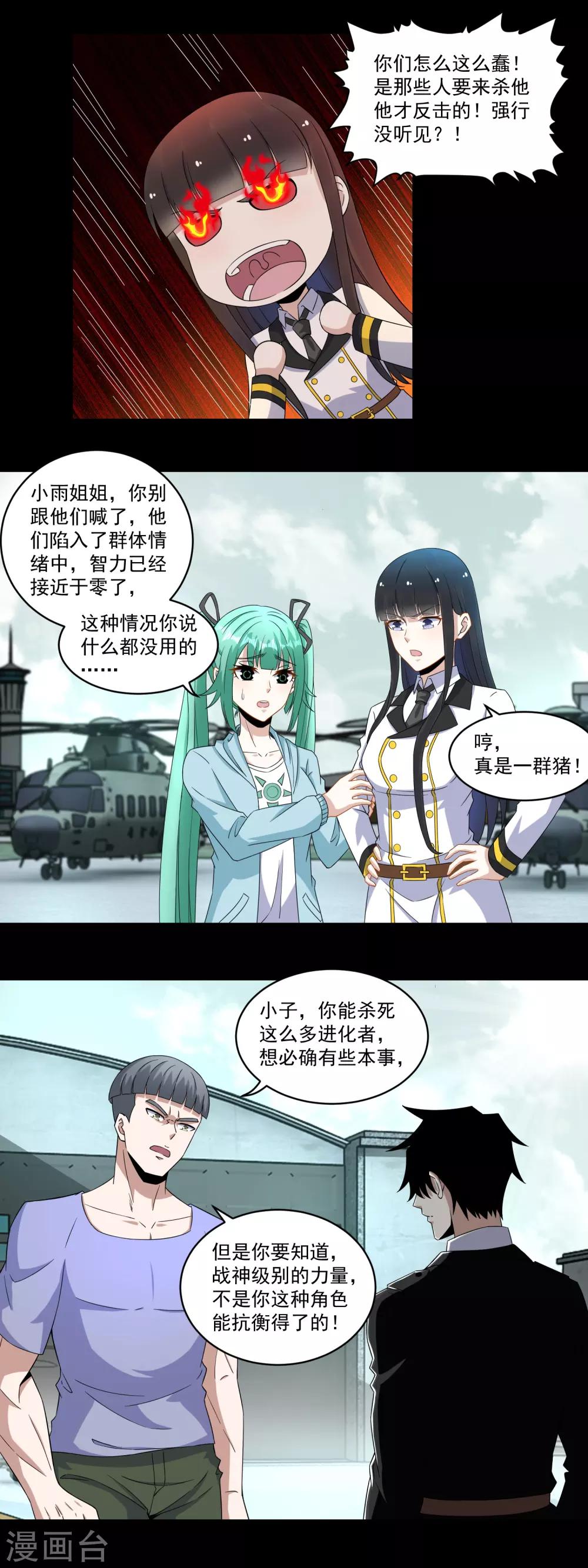 末世爲王漫画,第169话 火对火1图