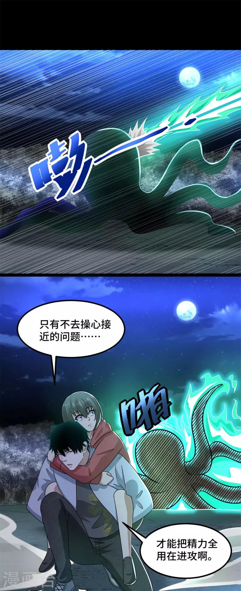 末世爲王漫画,第442话 脱离？2图