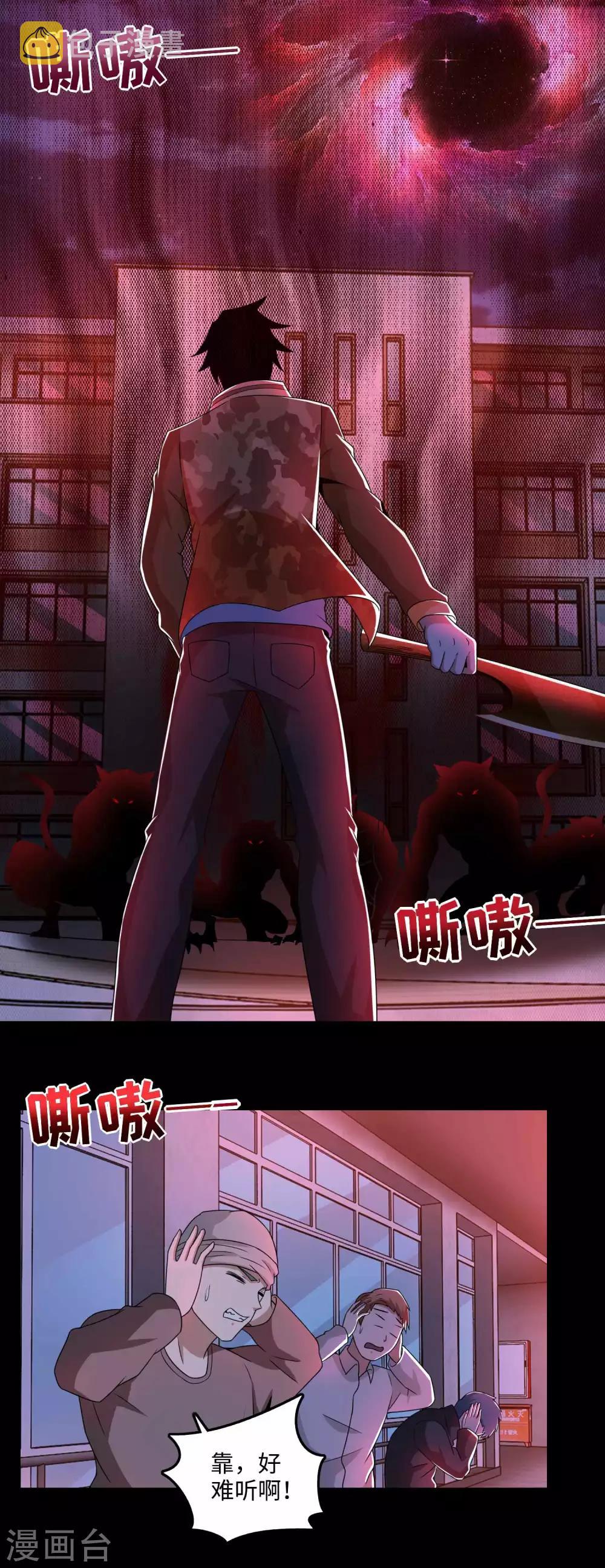 末世爲王漫画,第232话 空间裂缝2图