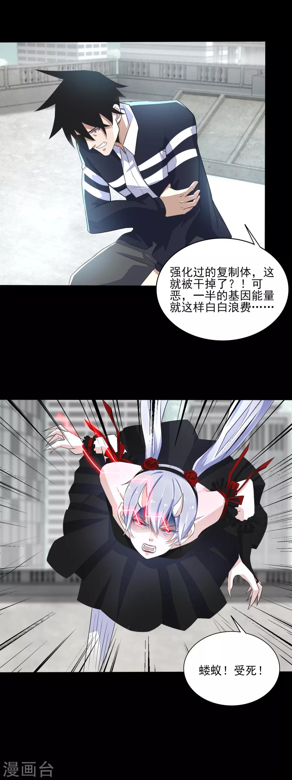 末世爲王漫画,第80话 激战小萝莉1图