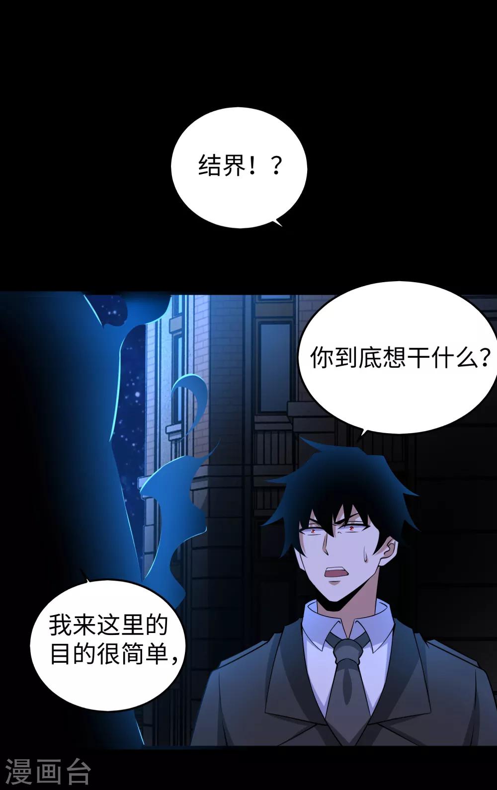 末世爲王漫画,第178话 元鬼大人2图