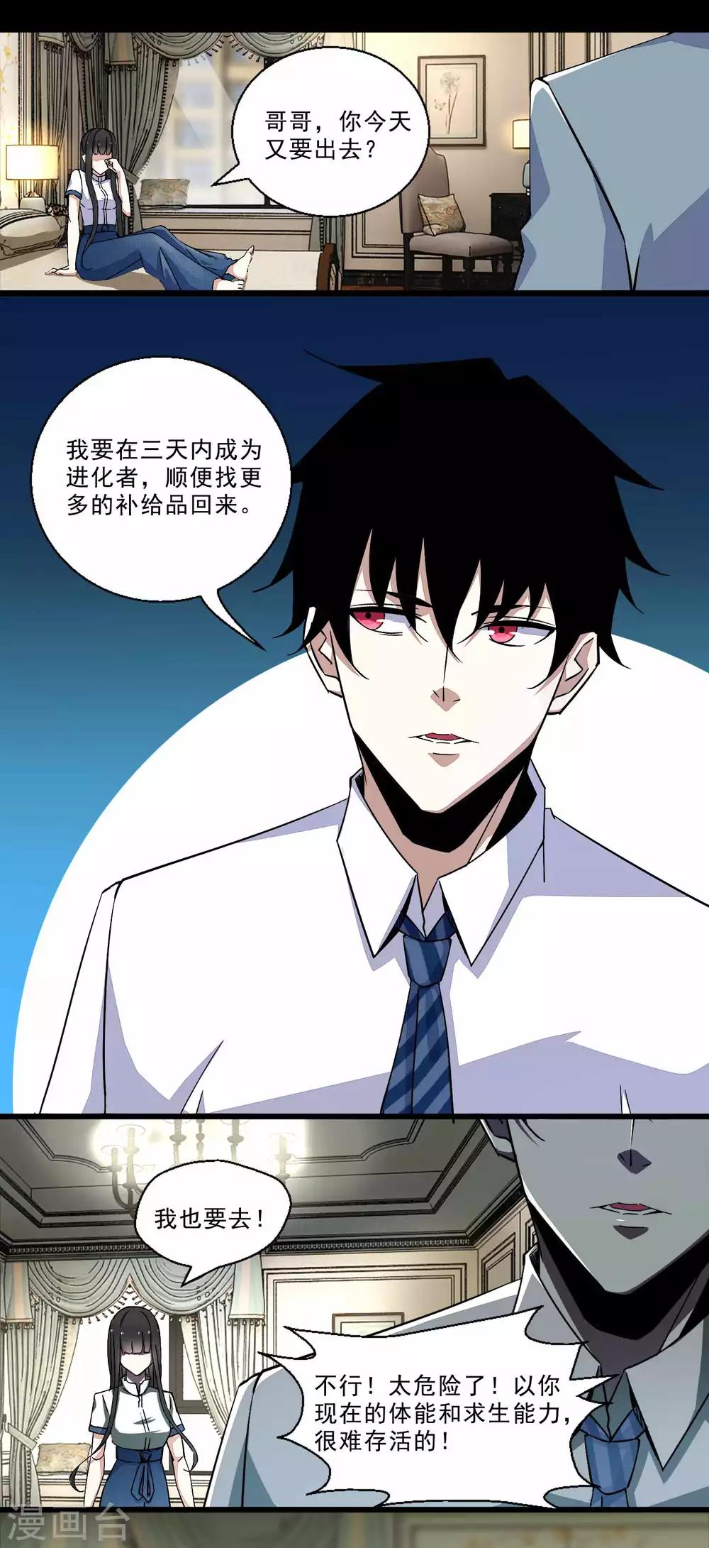 末世爲王漫画,第12话 一无所获1图