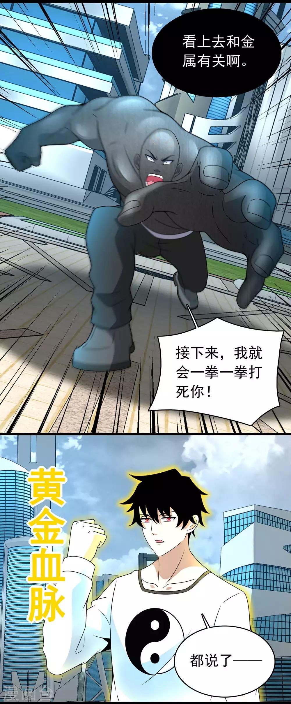 末世爲王漫画,第283话 战！1图