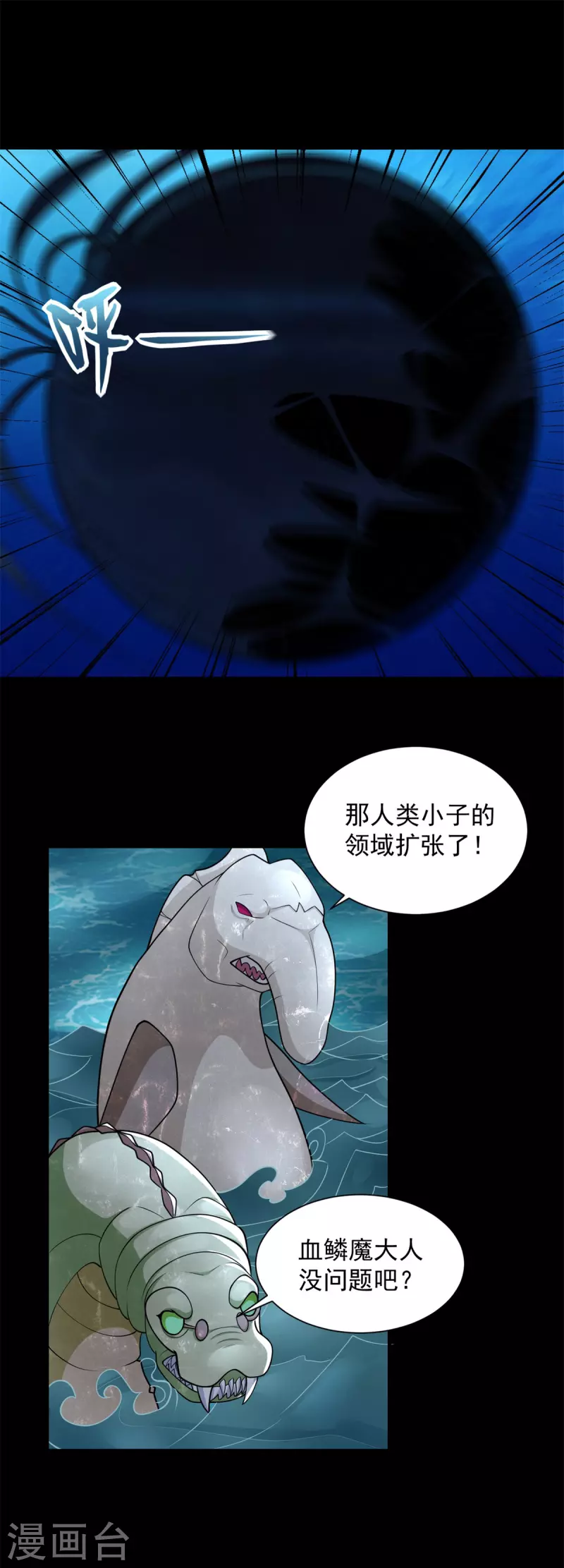 末世爲王漫画,第551话 神雷2图
