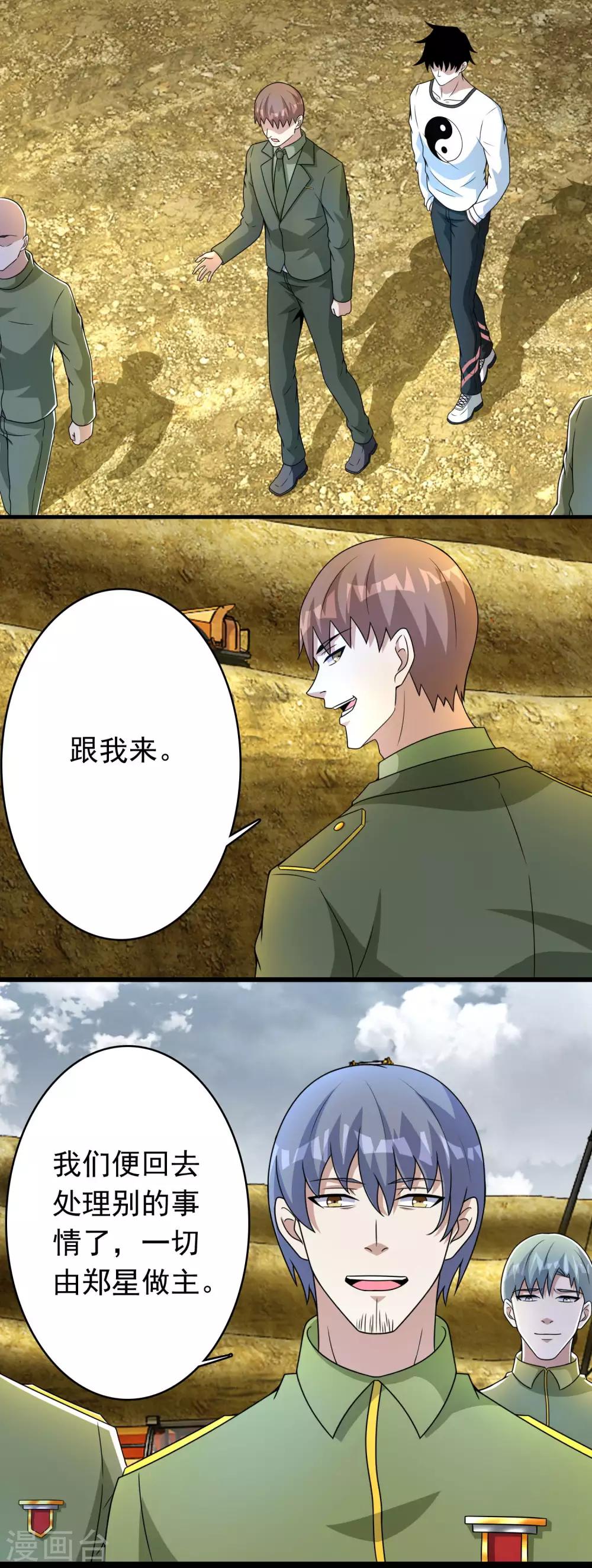 末世爲王漫画,第286话 真假1图