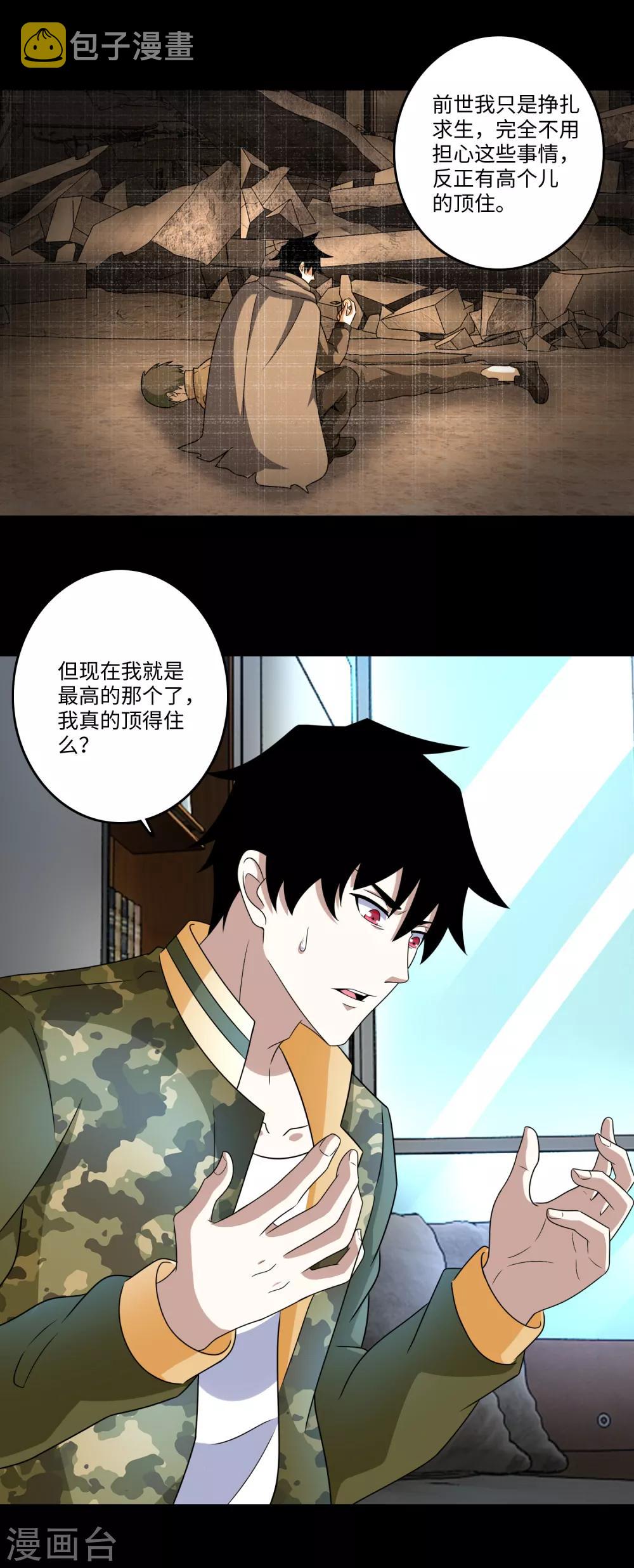 末世爲王漫画,第268话 逃脱？1图