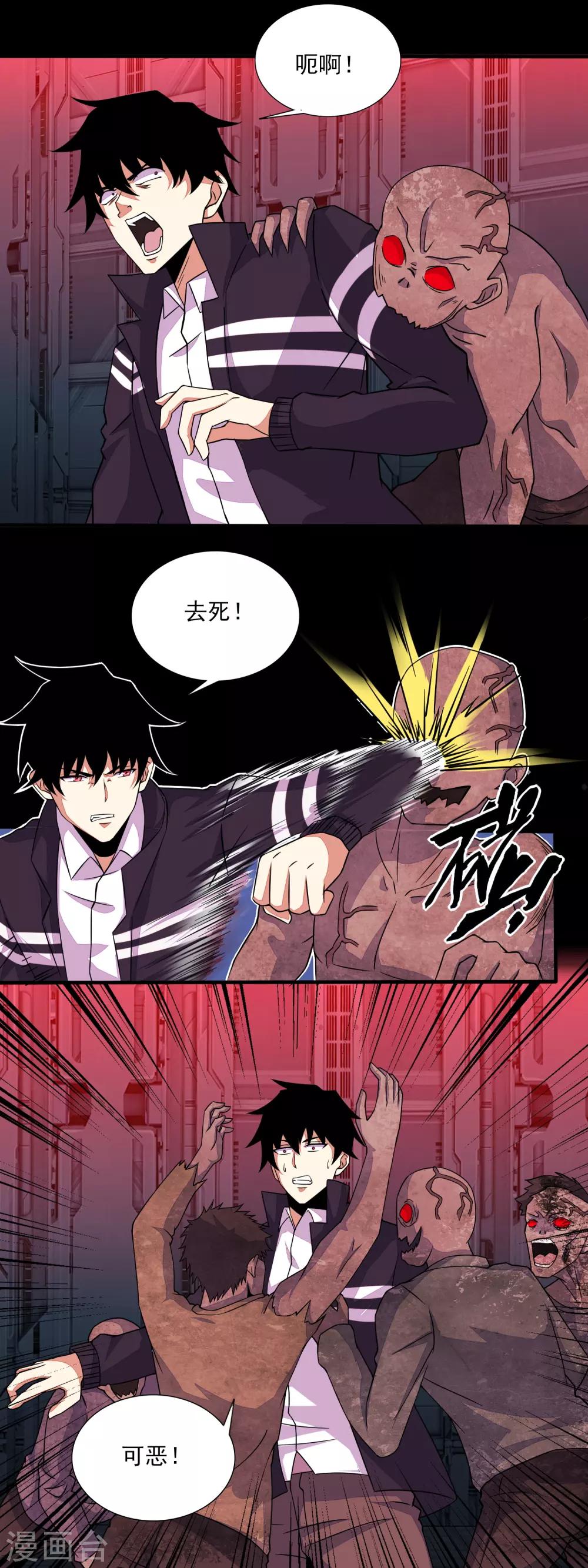 末世爲王漫画,第71话 大丰收2图