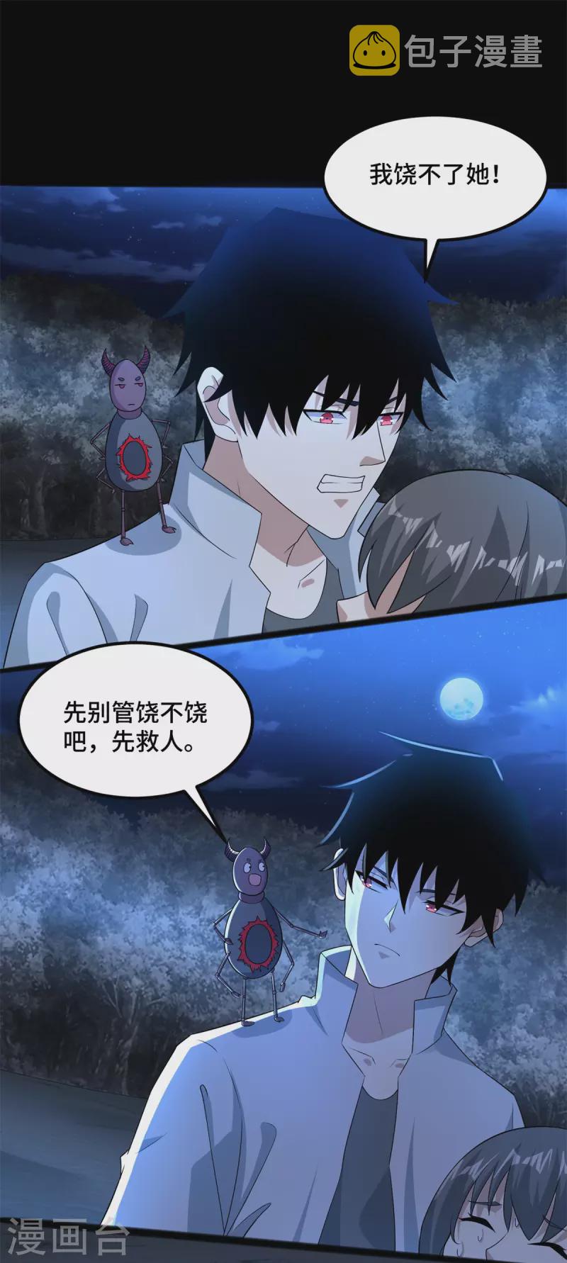 末世爲王漫画,第445话 脱险2图