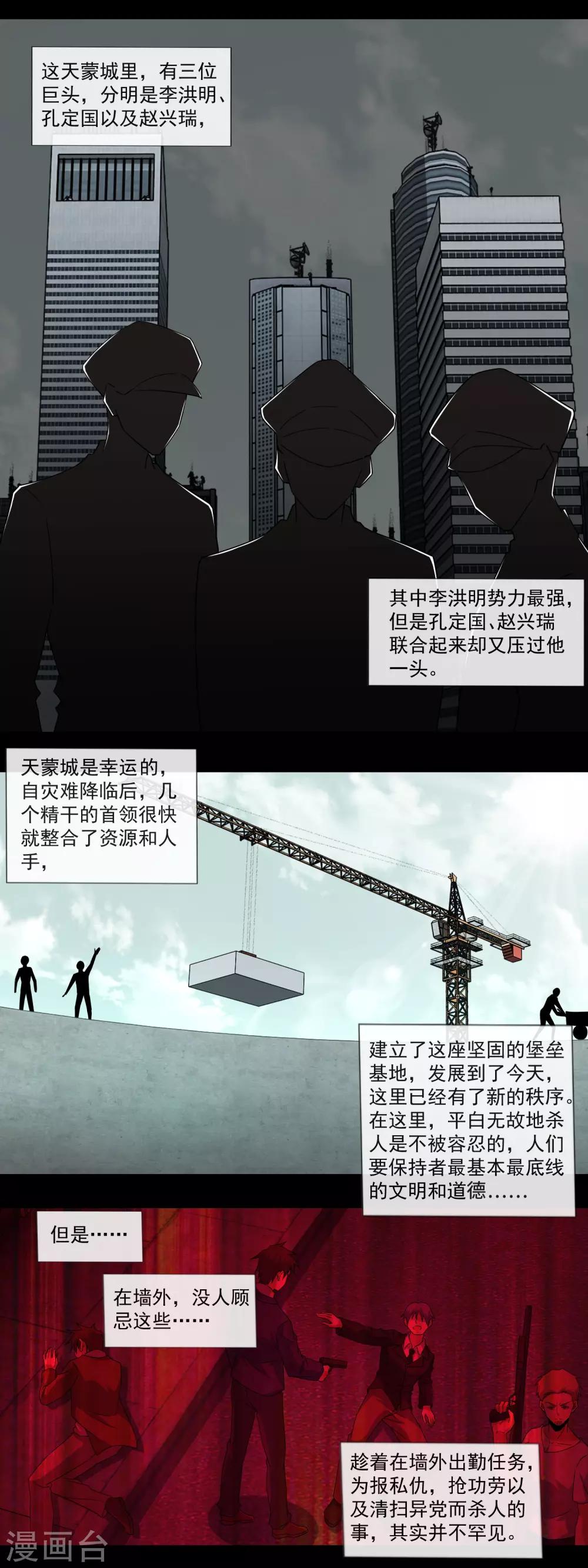 末世爲王漫画,第163话 成爲猎物2图