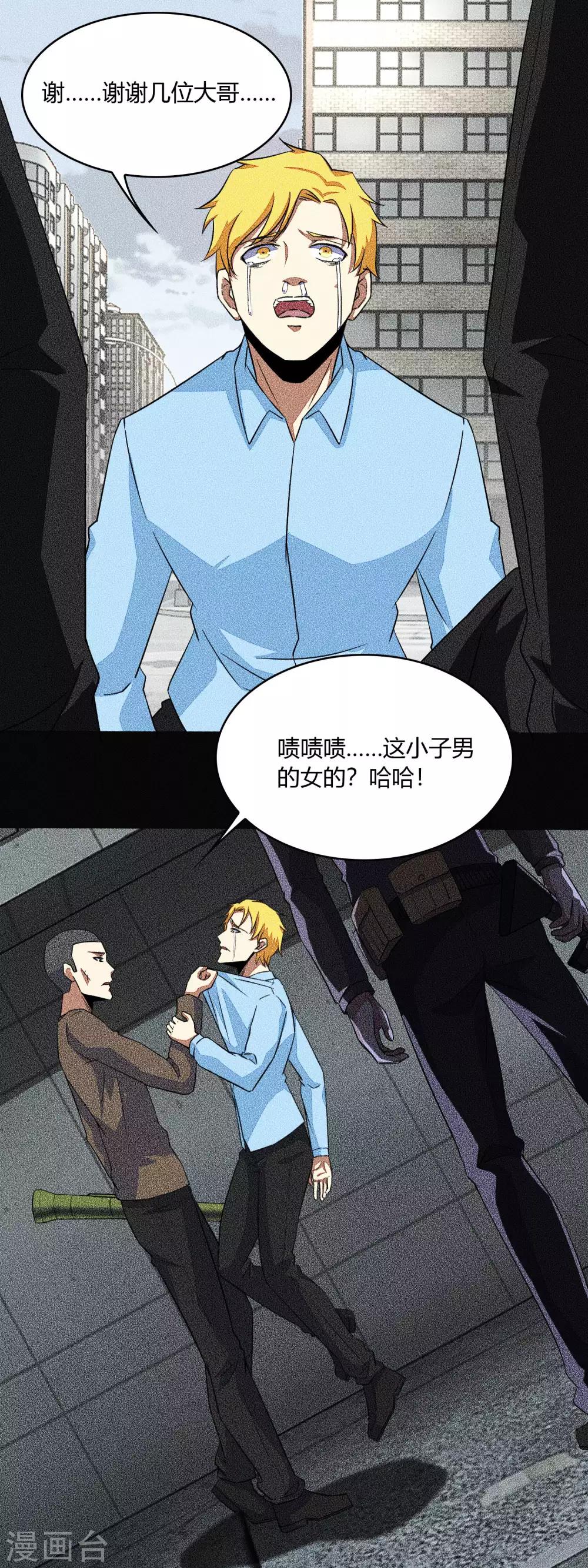 末世爲王漫画,第46话 凄惨的张枫1图