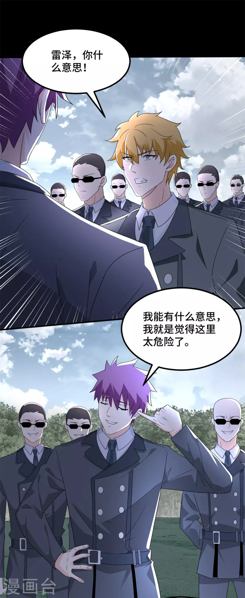 末世爲王漫画,第447话 对战2图