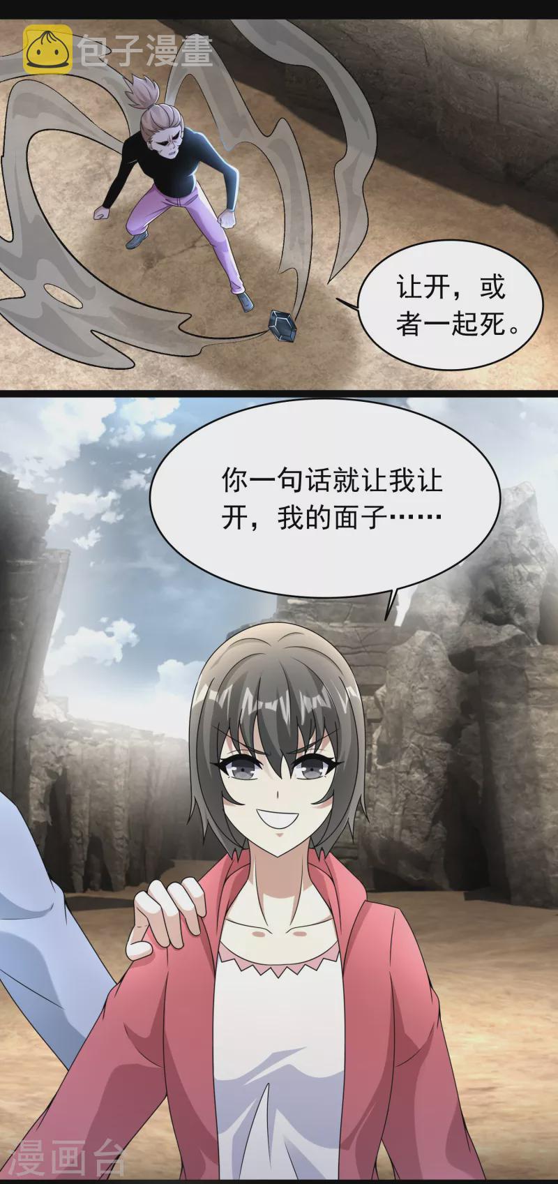 末世爲王漫画,第429话 僞装2图