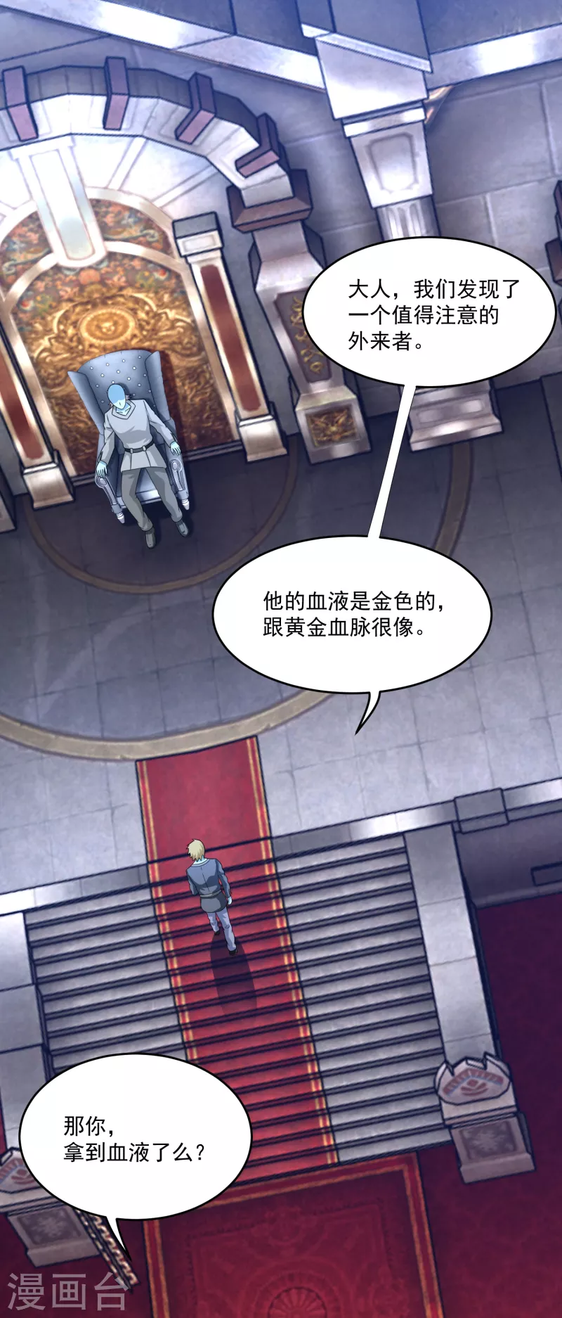 末世爲王漫画,第351话 退让2图