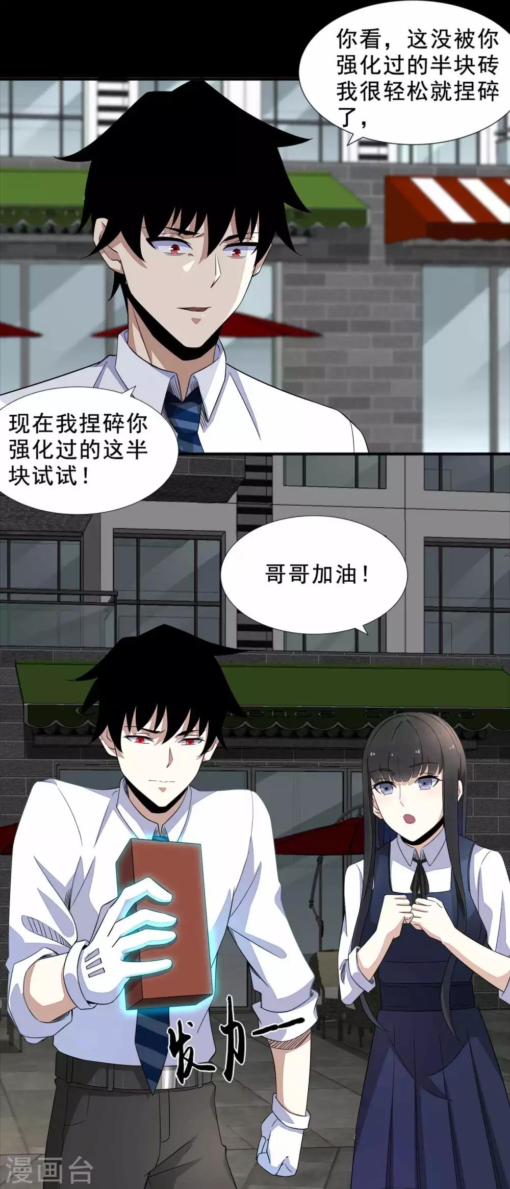 末世爲王漫画,第23话 小雨的能力2图