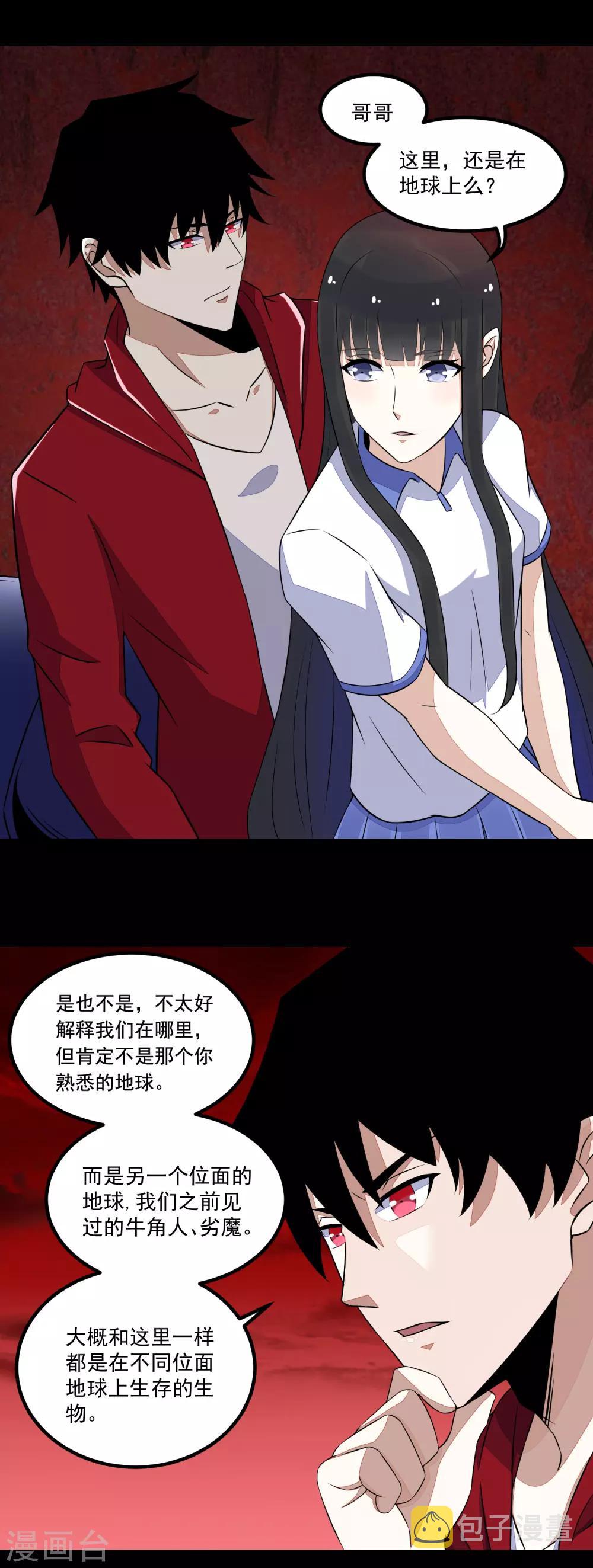 末世军团漫画,第122话 异界里的幸存者2图