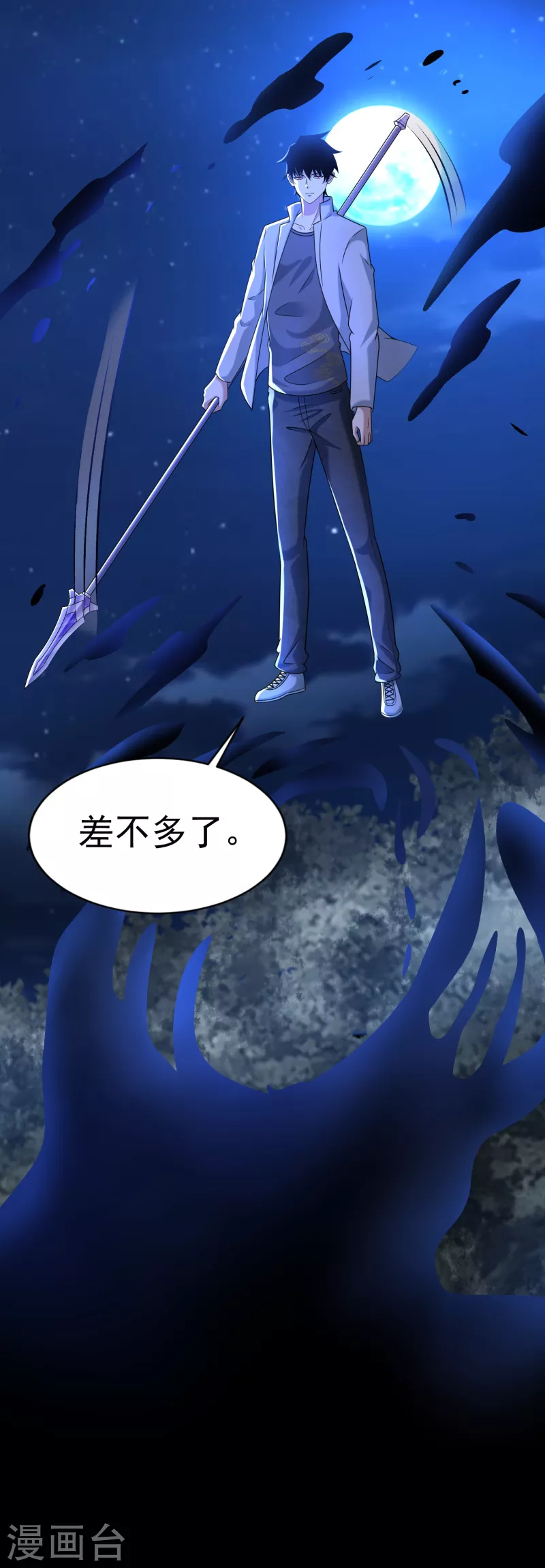 末世爲王漫画,第432话 突入1图