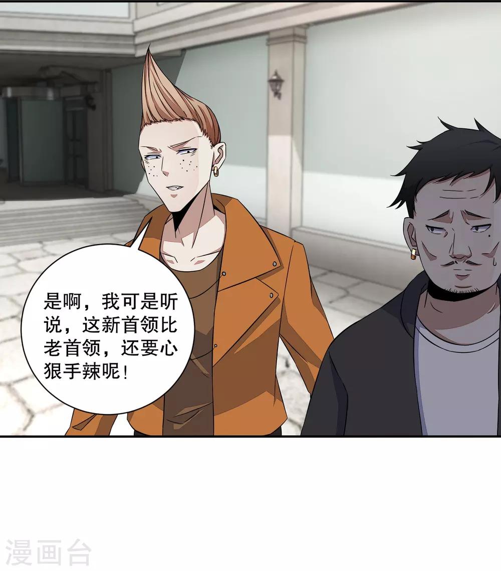 末世军团漫画,第45话 忘恩负义的畜生1图