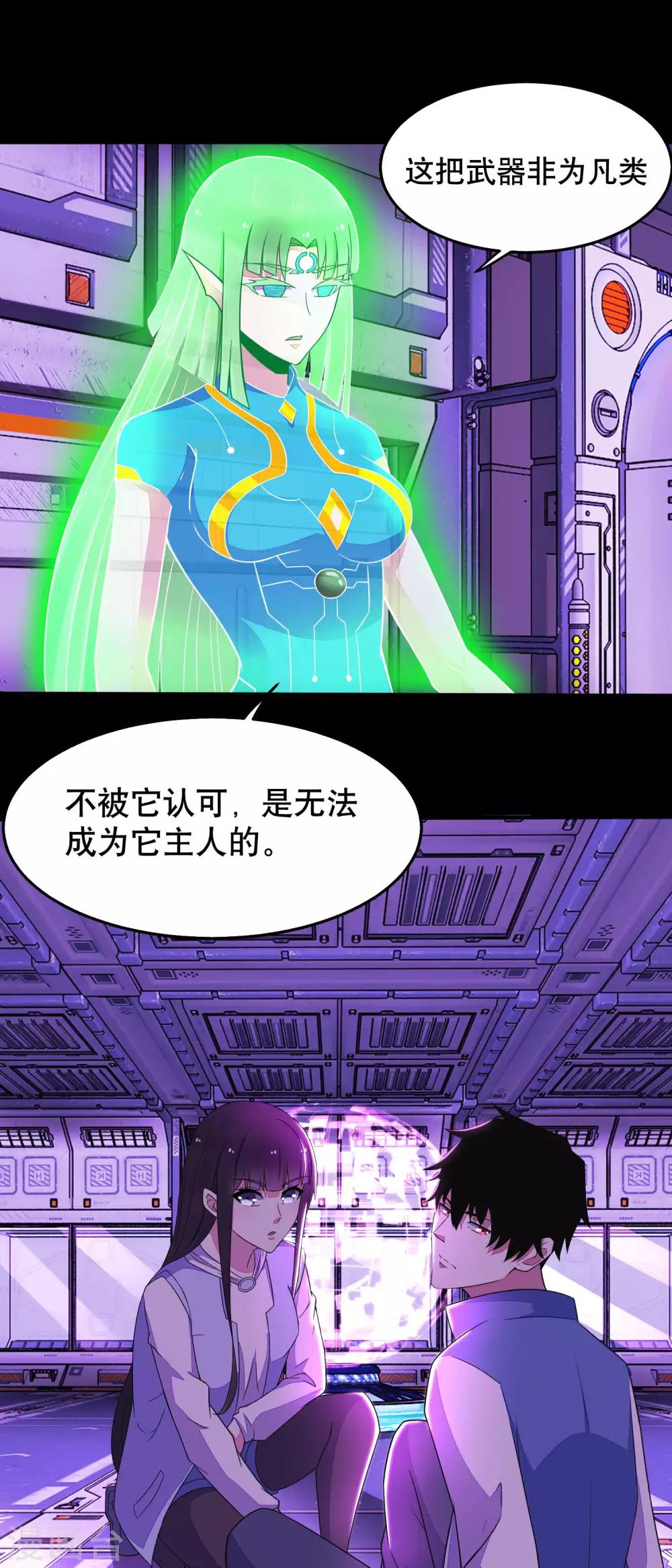 末世爲王漫画,第153话 王者雷刃2图
