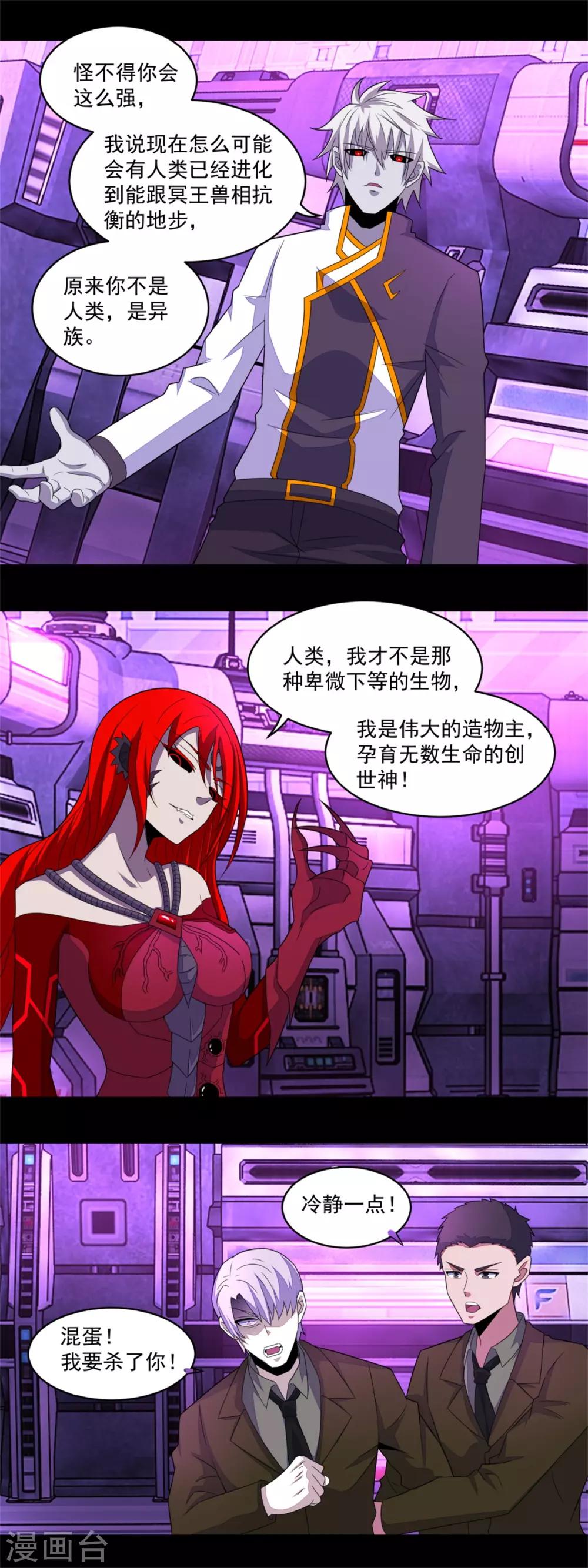 末世爲王漫画,第149话 冥灵陨落2图